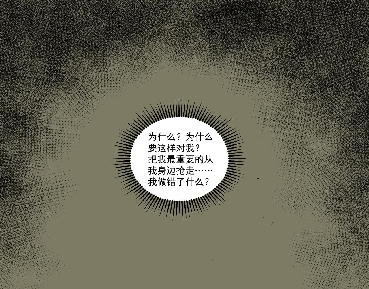 第四话：孩童篇&middot;阴霾下的迷茫(1/2)-第3话