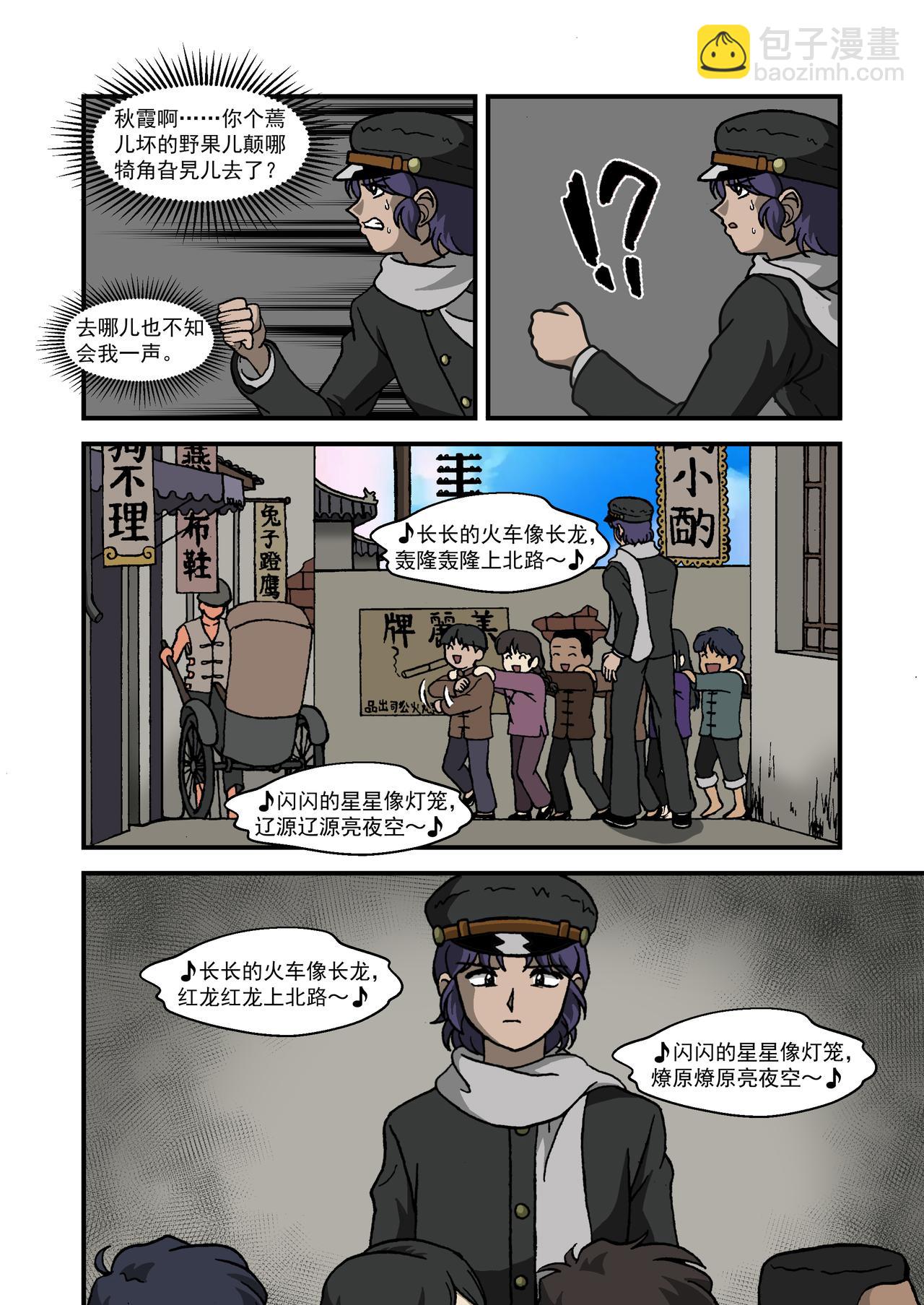 番外篇&middot;一路向西2-第55话