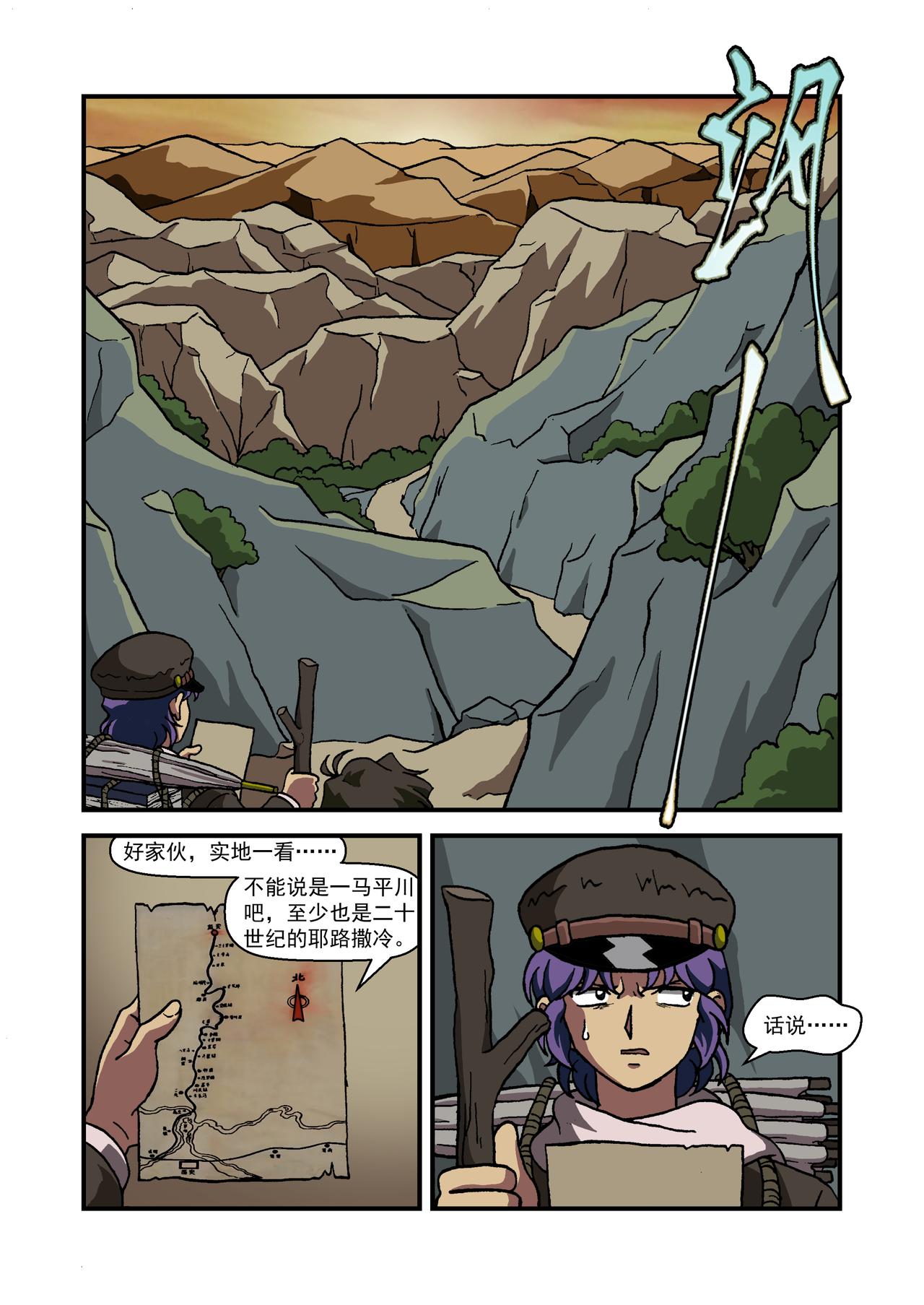 番外篇&middot;一路向西4-第57话
