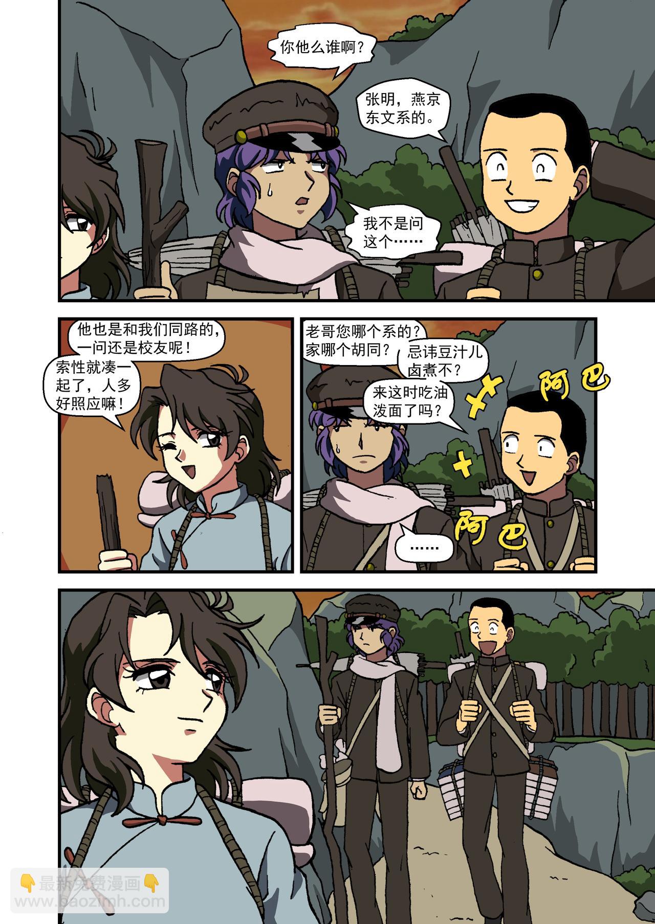 番外篇&middot;一路向西4-第57话