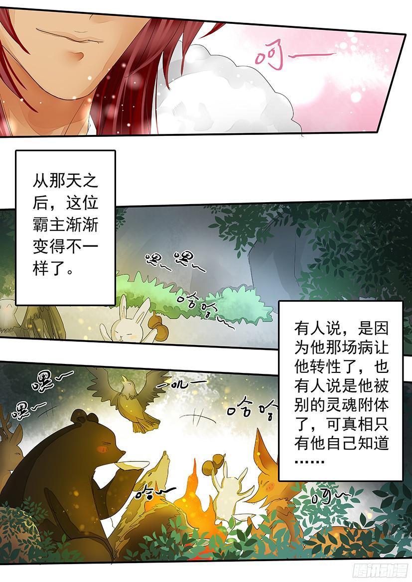 番外：敲可爱（土匪X书生）-第141话