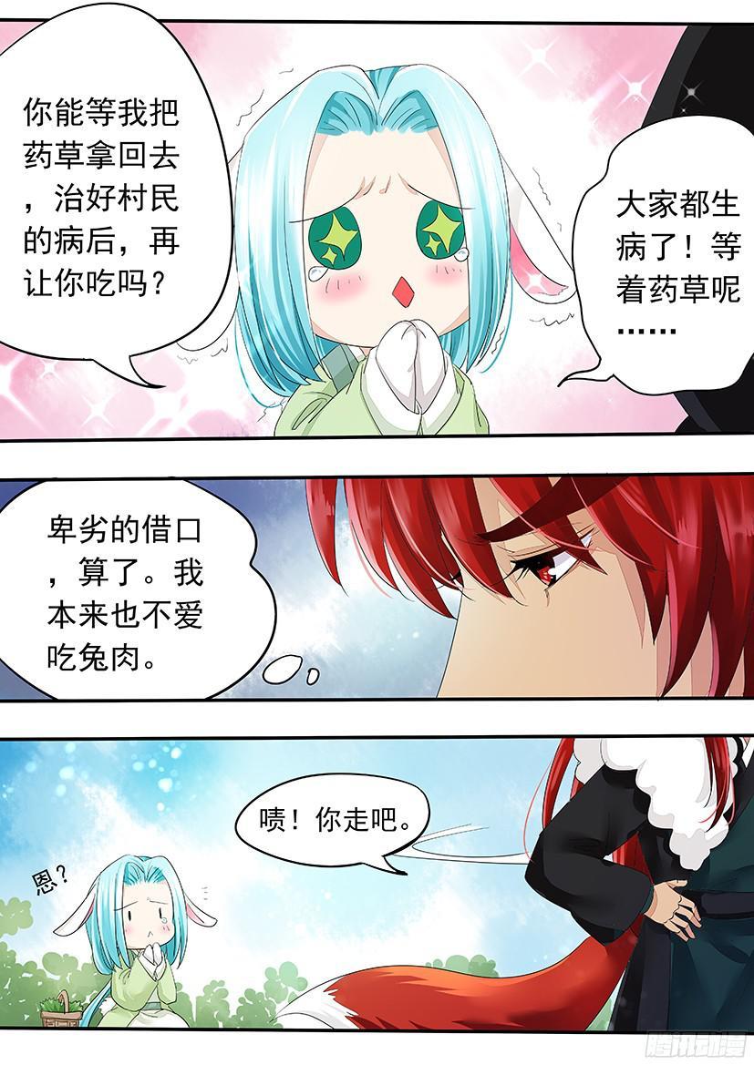番外：敲可爱（土匪X书生）-第141话