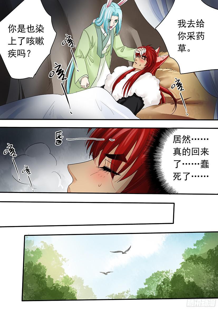 番外：敲可爱（土匪X书生）-第141话