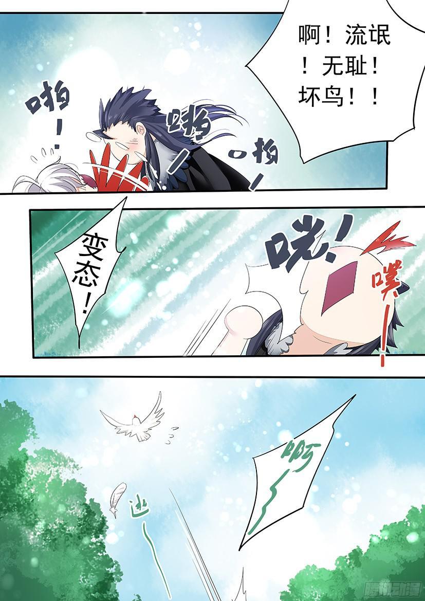 番外：老鹰小叽X信鸽拟人-第145话
