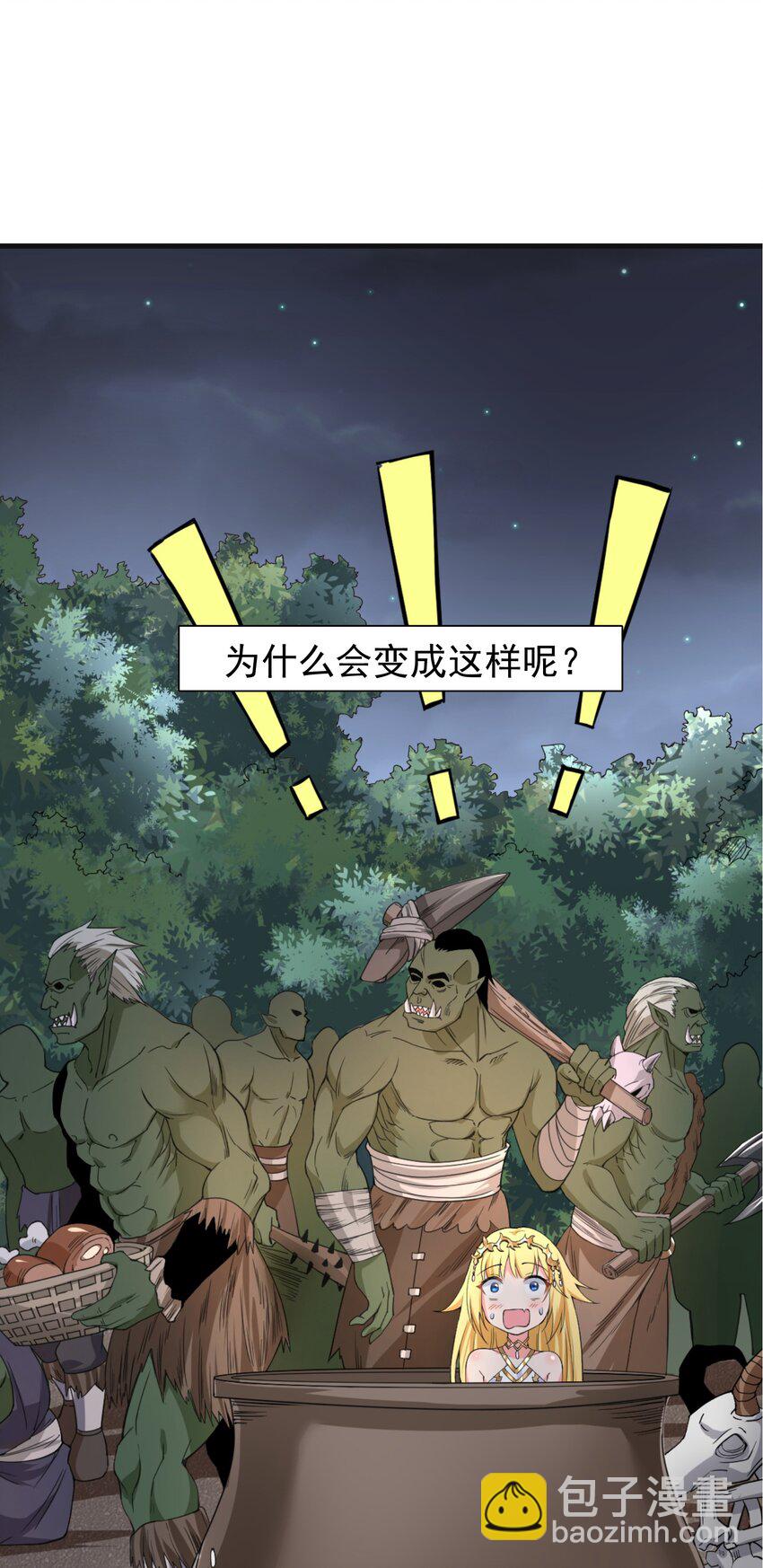 🍹候補聖女 序章 纯爷们转生萝莉 第8页
