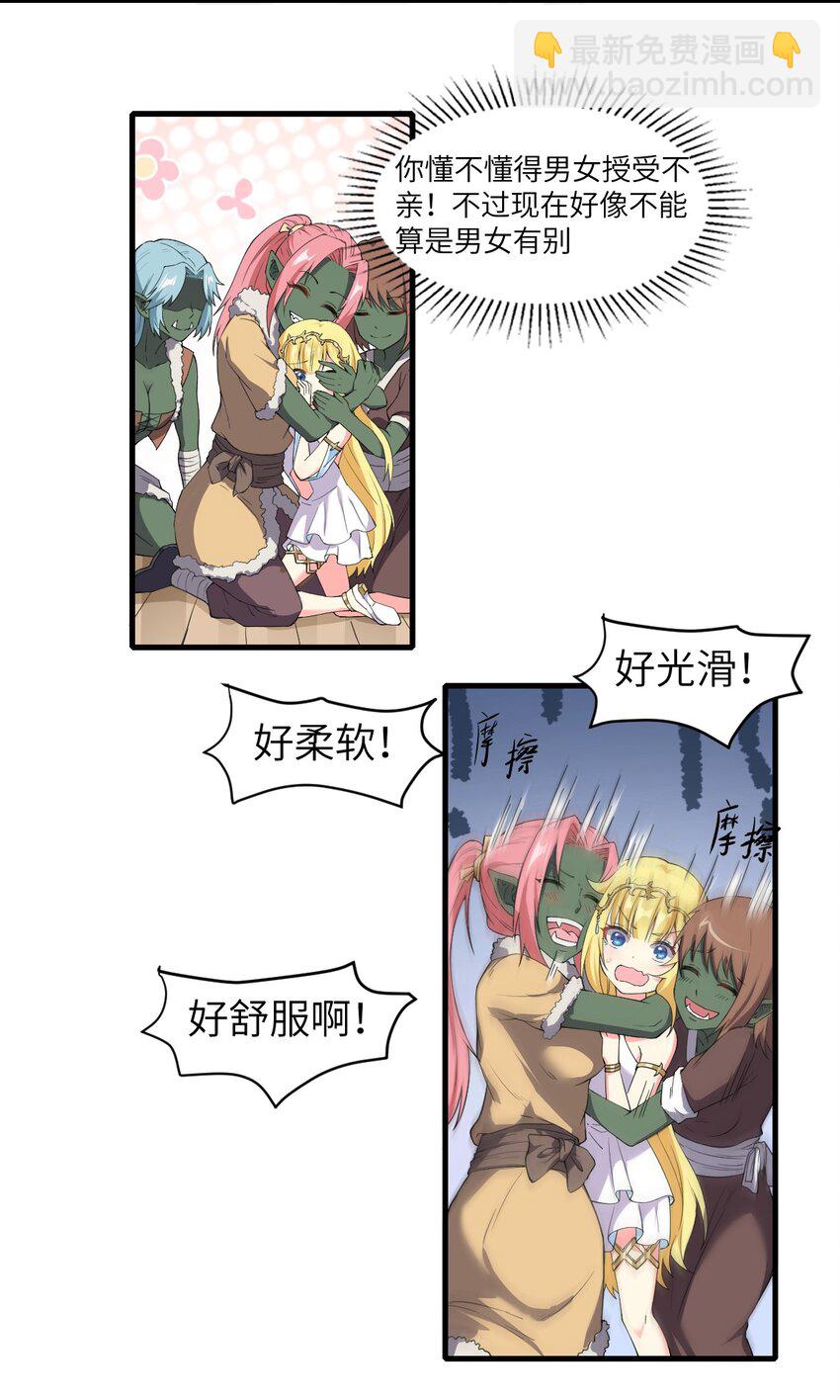 🍹候補聖女 10 萝莉抱枕 第11页