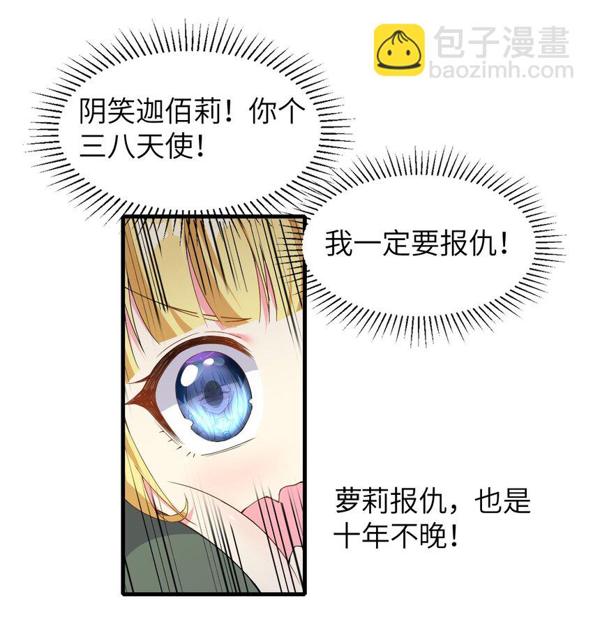 🍹候補聖女 10 萝莉抱枕 第15页