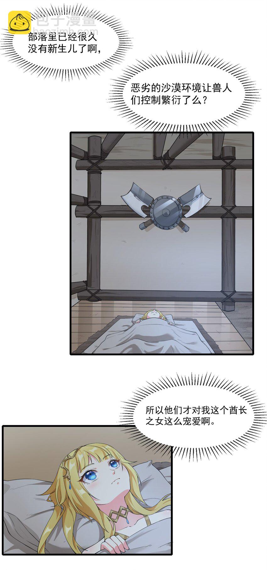 🍹候補聖女 10 萝莉抱枕 第18页