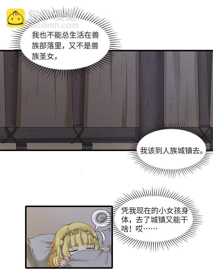 🍹候補聖女 10 萝莉抱枕 第19页