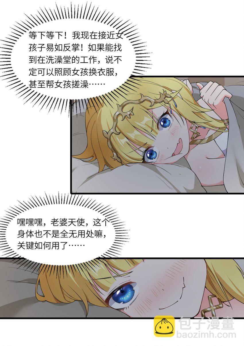 🍹候補聖女 10 萝莉抱枕 第20页