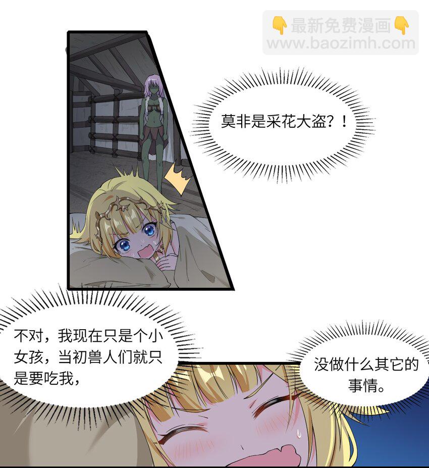 🍹候補聖女 10 萝莉抱枕 第22页