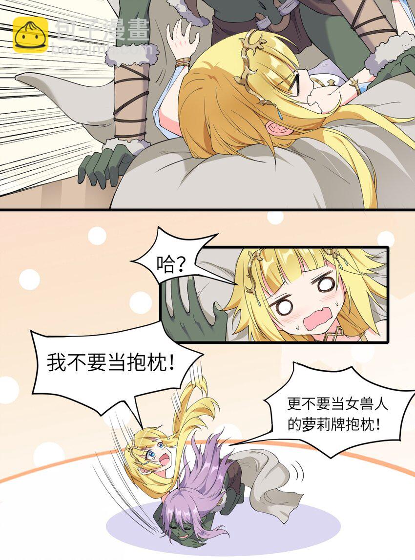 🍹候補聖女 10 萝莉抱枕 第24页