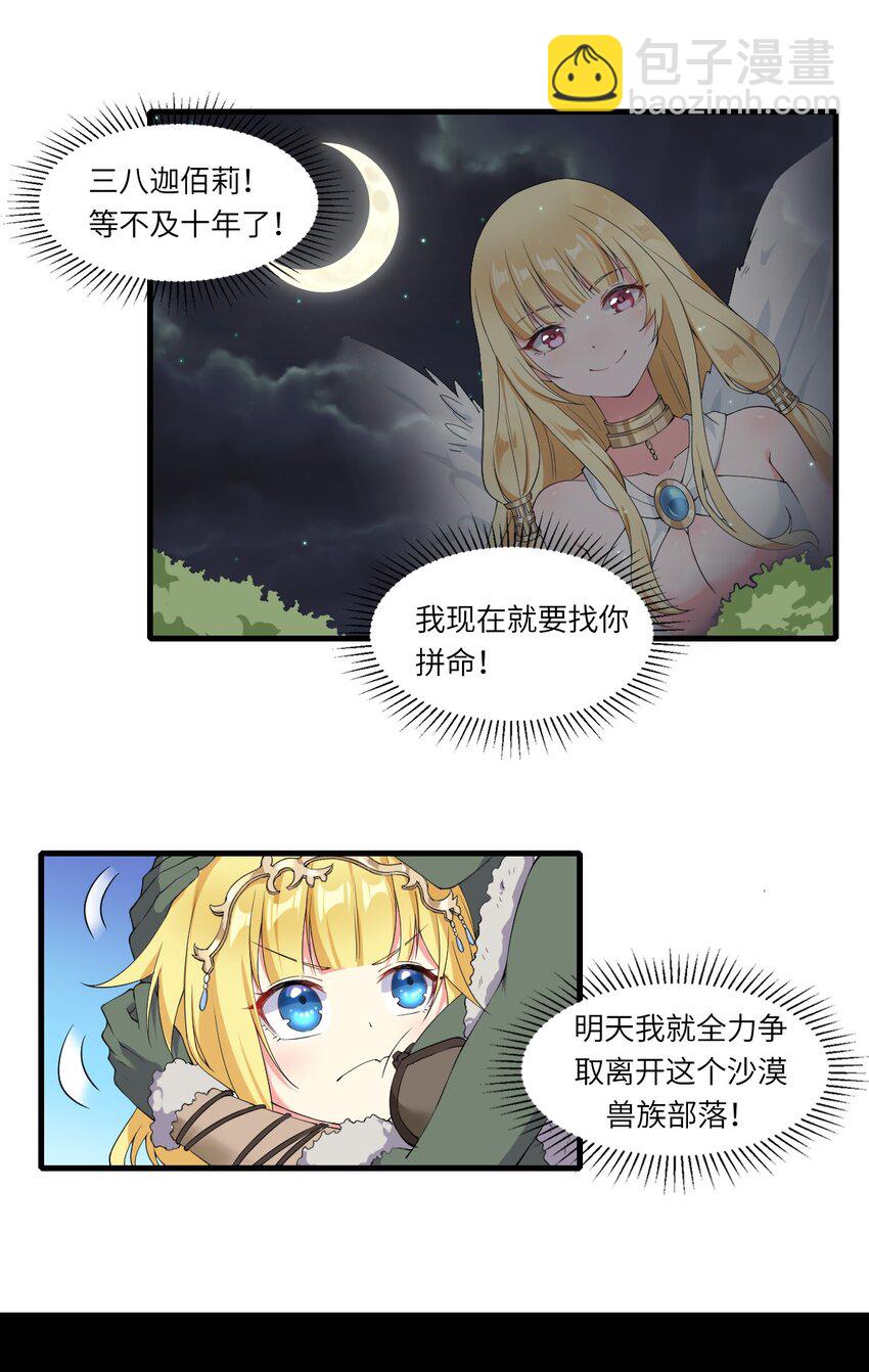 🍹候補聖女 10 萝莉抱枕 第25页