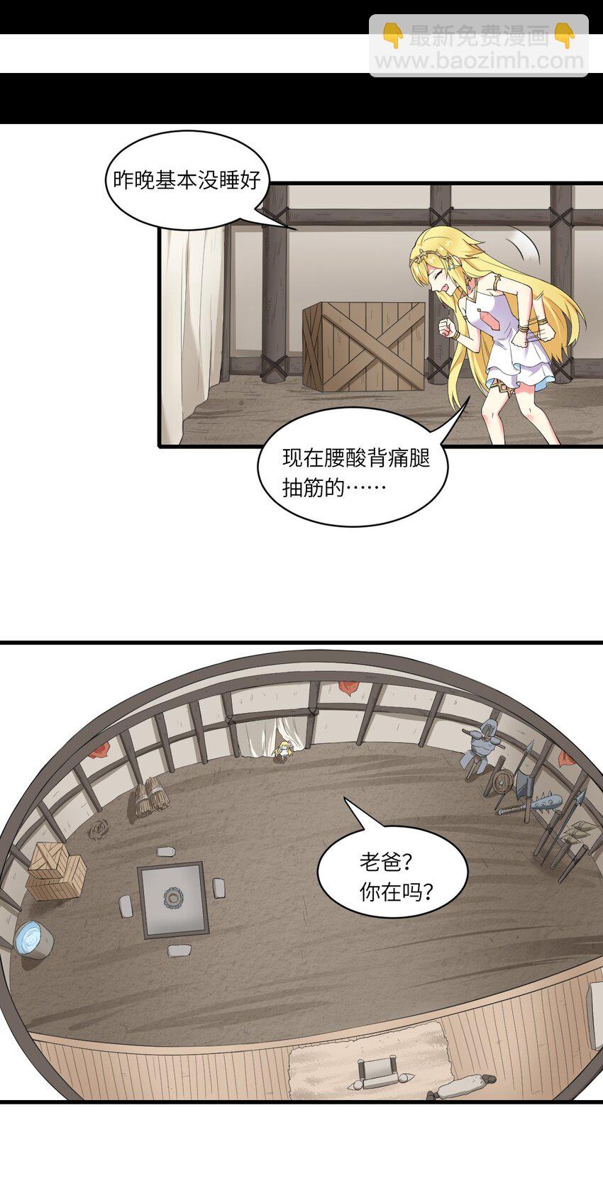 🍹候補聖女 10 萝莉抱枕 第26页