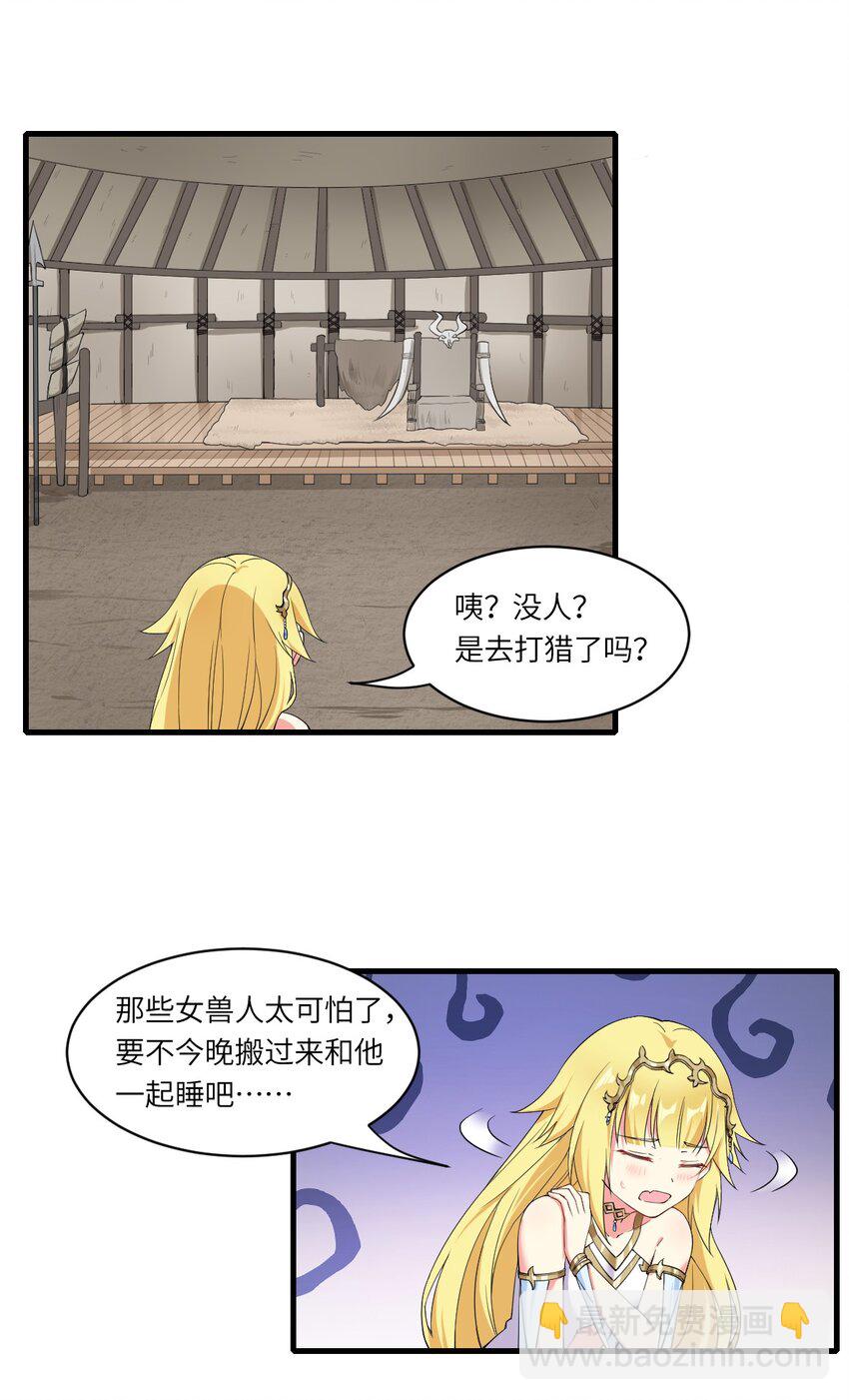 🍹候補聖女 10 萝莉抱枕 第27页
