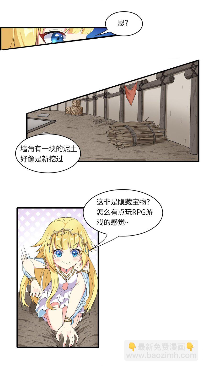 🍹候補聖女 10 萝莉抱枕 第28页