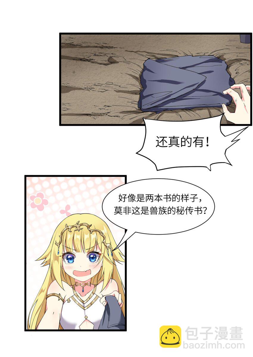 🍹候補聖女 10 萝莉抱枕 第29页