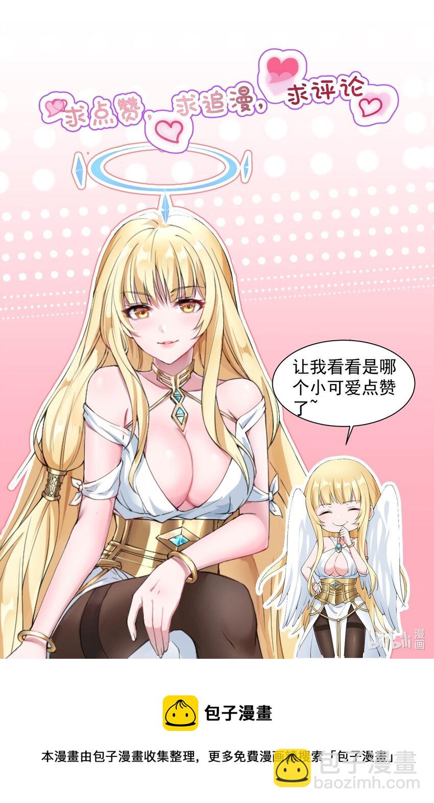 🍹候補聖女 10 萝莉抱枕 第32页