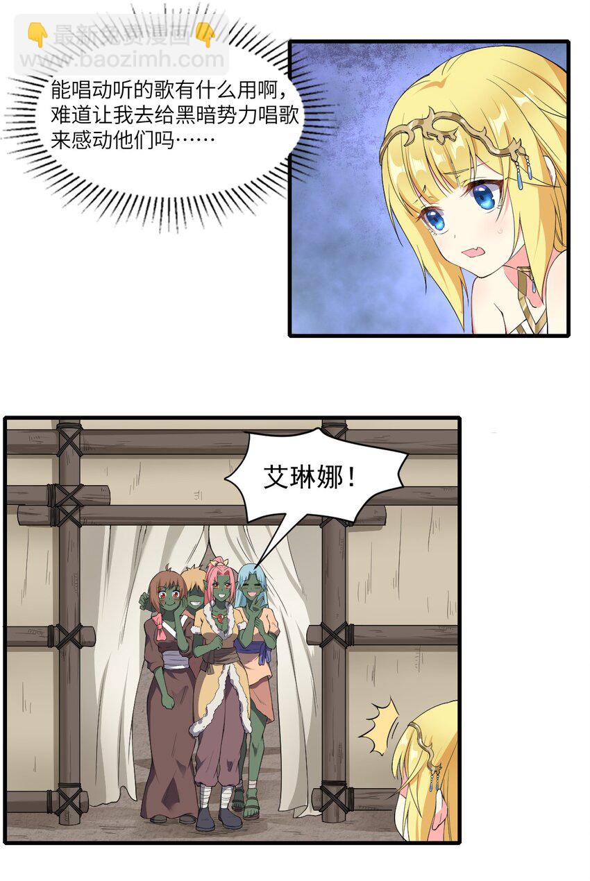 🍹候補聖女 10 萝莉抱枕 第9页