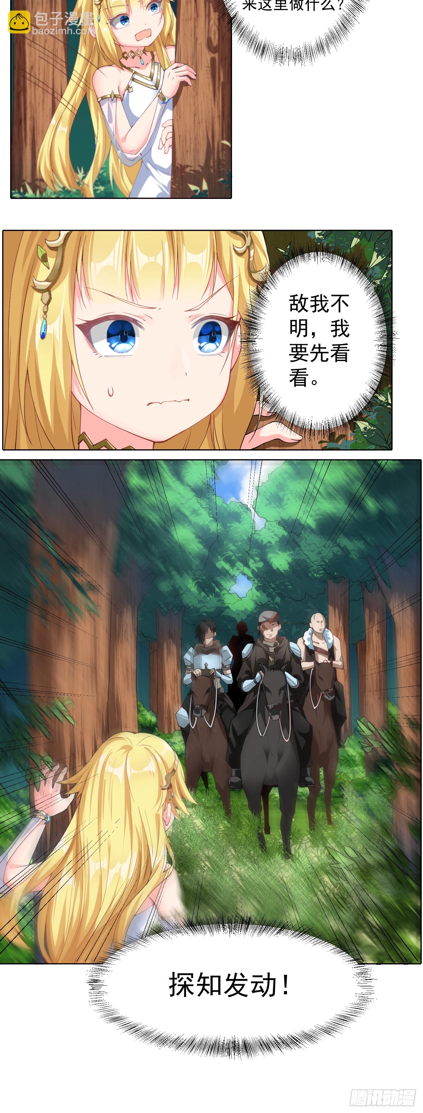 🍹候補聖女 11.你这萝莉 保萌吗？ 第12页