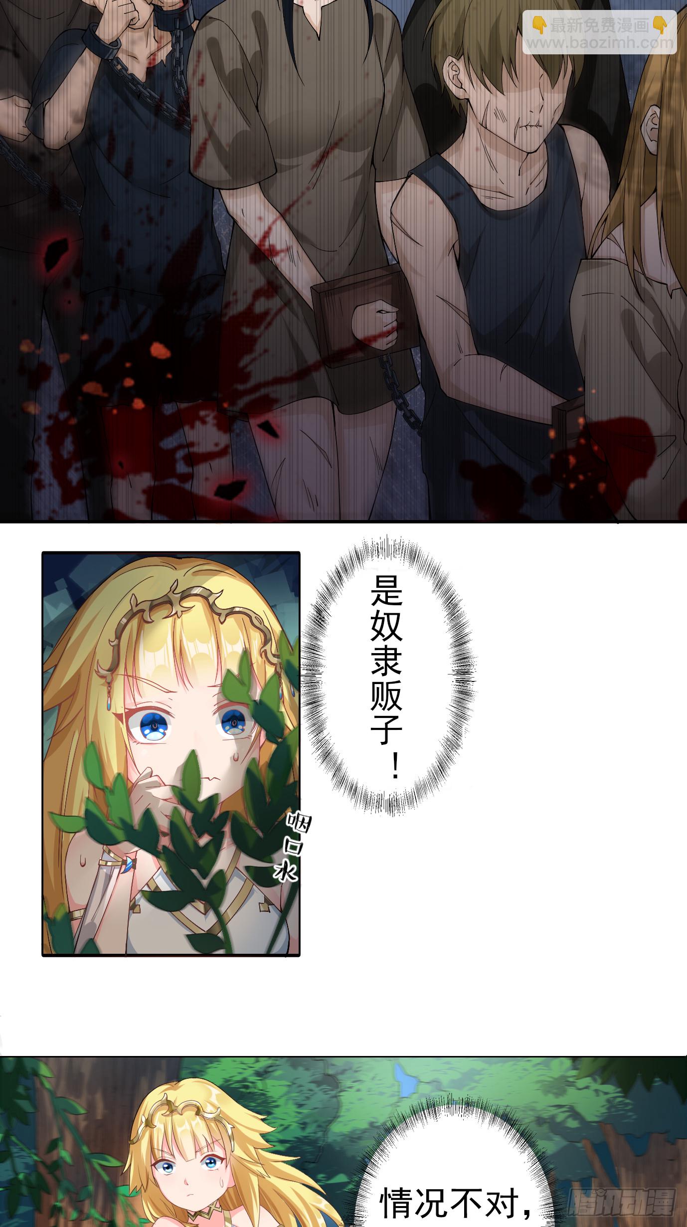 🍹候補聖女 11.你这萝莉 保萌吗？ 第15页