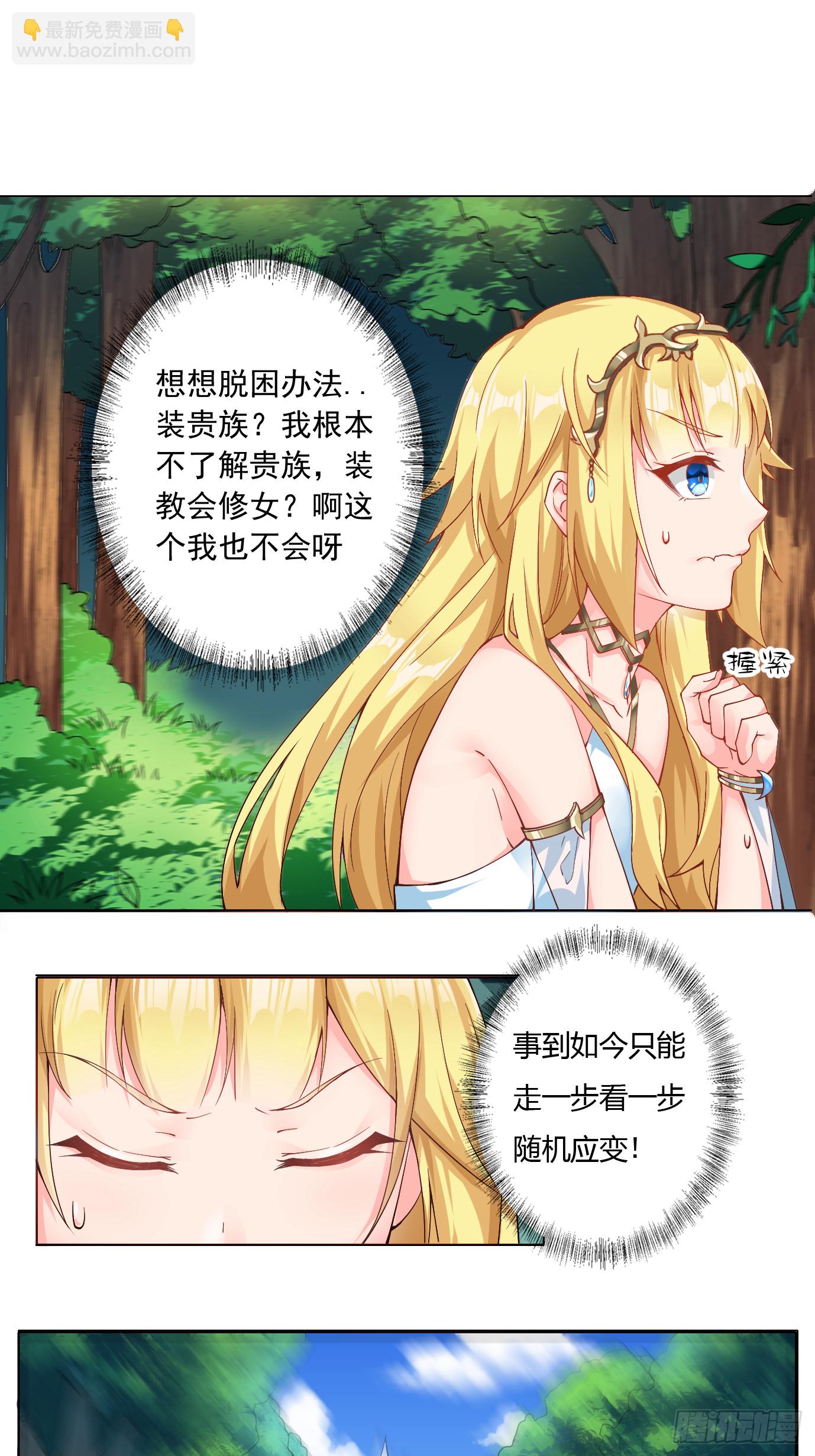 🍹候補聖女 11.你这萝莉 保萌吗？ 第17页