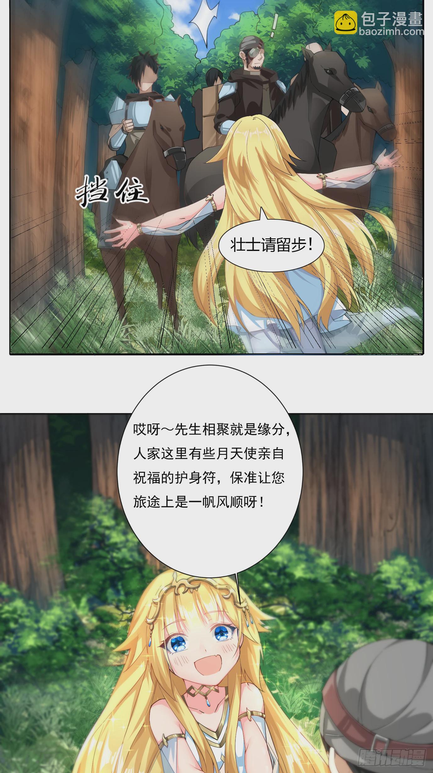 🍹候補聖女 11.你这萝莉 保萌吗？ 第18页