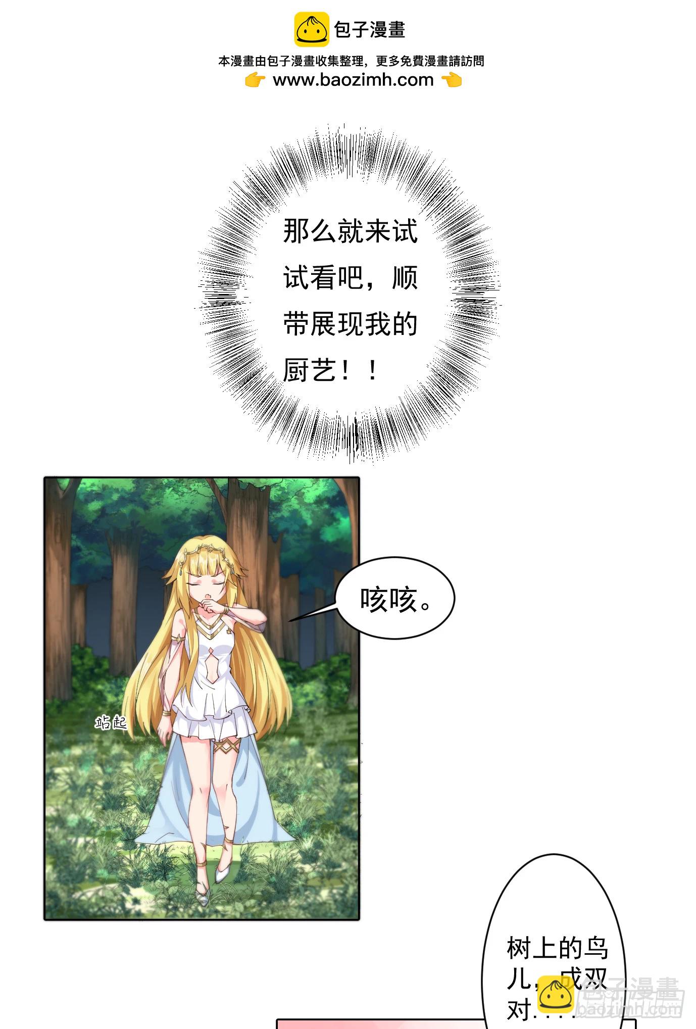 🍹候補聖女 11.你这萝莉 保萌吗？ 第2页