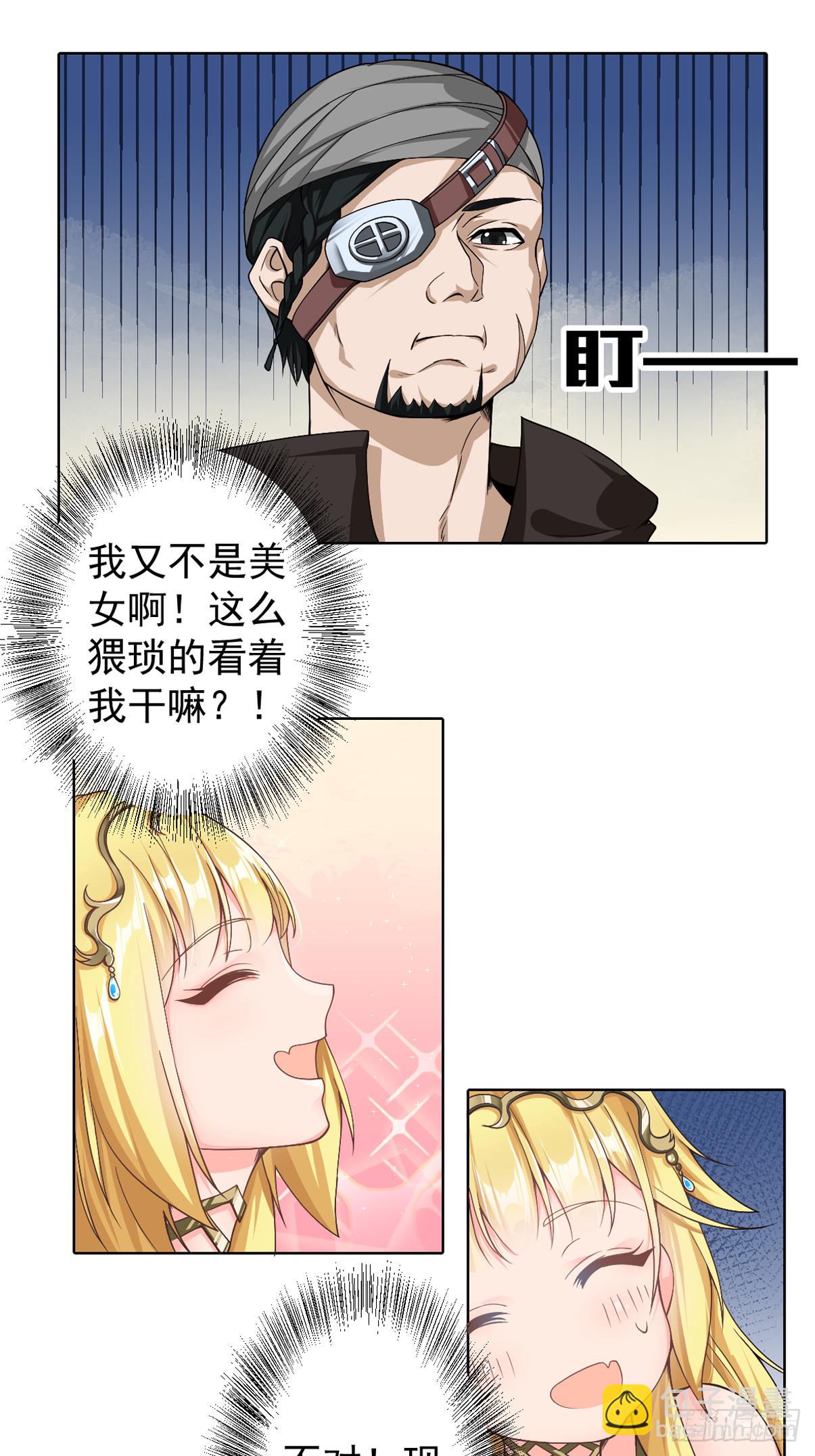 🍹候補聖女 11.你这萝莉 保萌吗？ 第21页