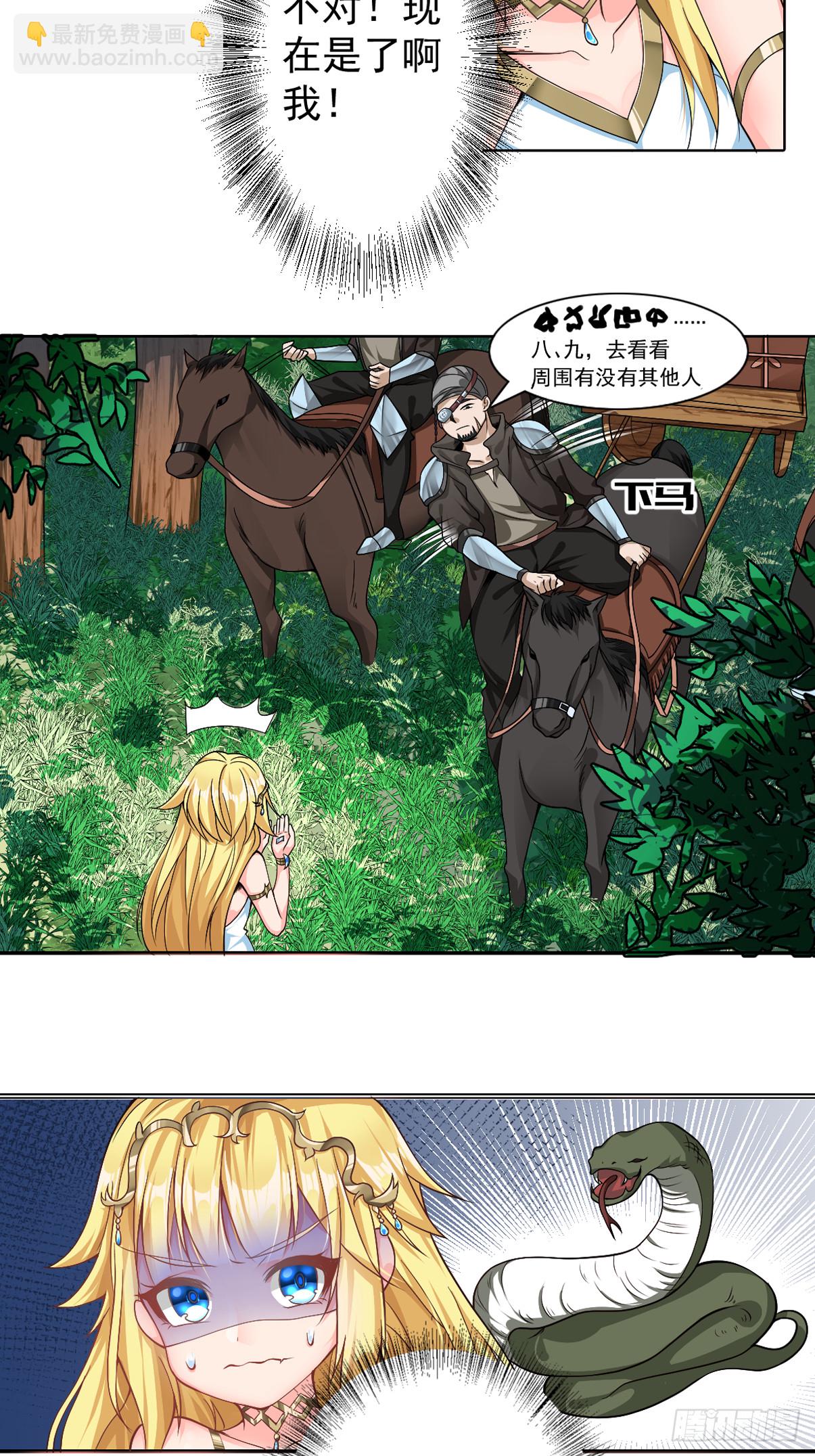 🍹候補聖女 11.你这萝莉 保萌吗？ 第22页