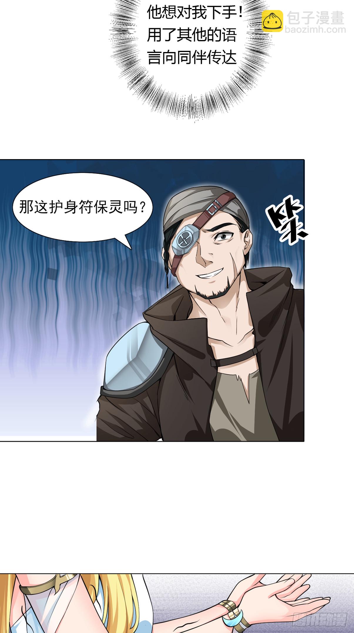 🍹候補聖女 11.你这萝莉 保萌吗？ 第23页