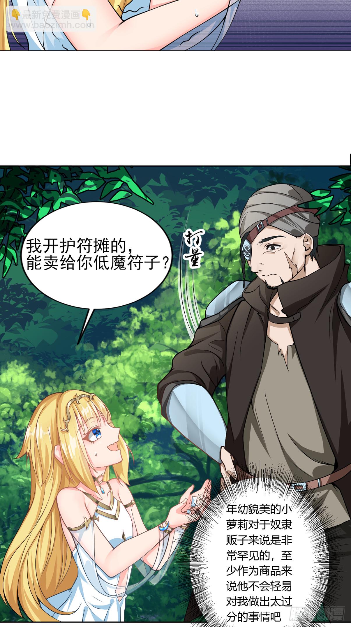 🍹候補聖女 11.你这萝莉 保萌吗？ 第24页