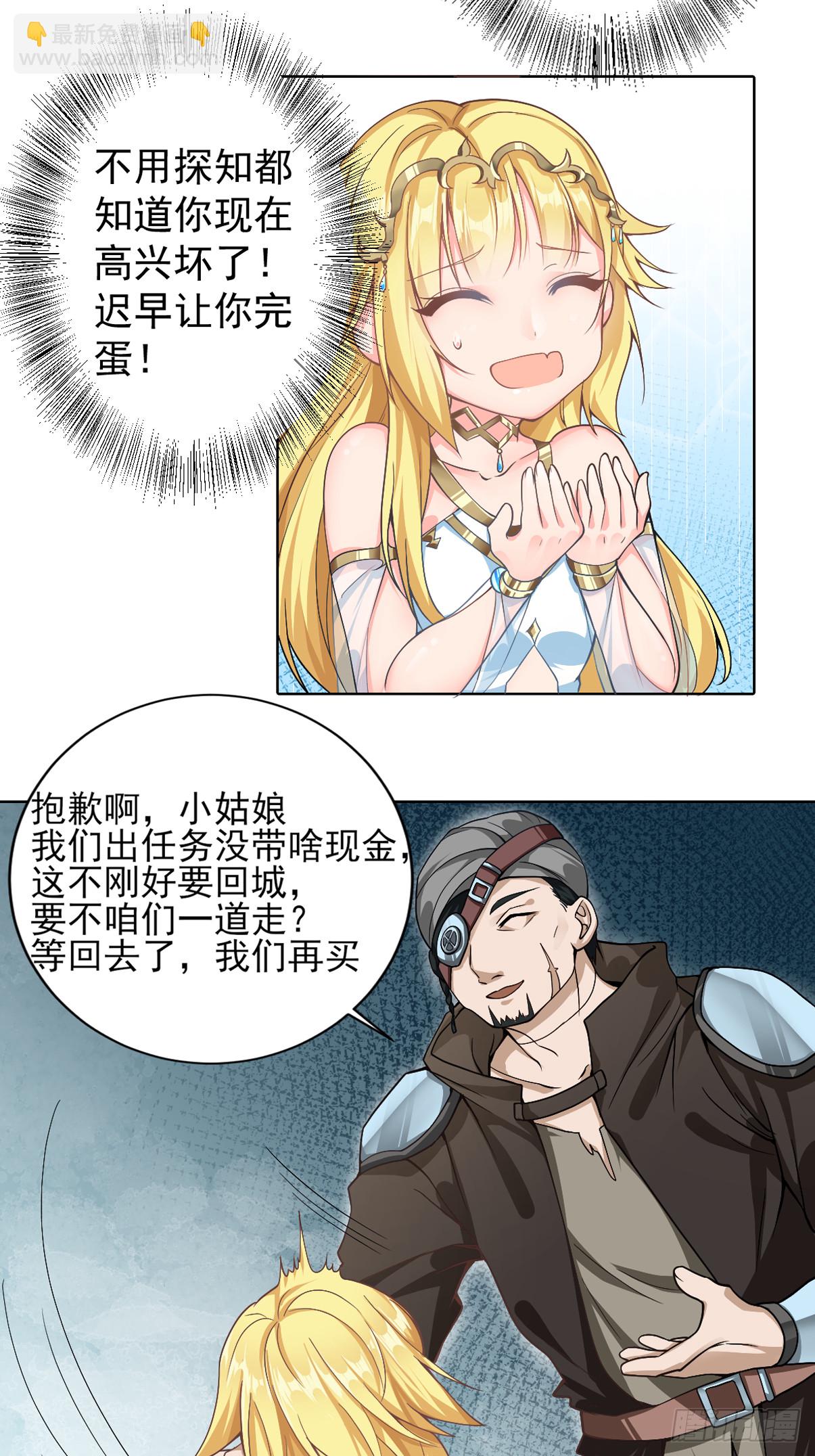 🍹候補聖女 11.你这萝莉 保萌吗？ 第25页