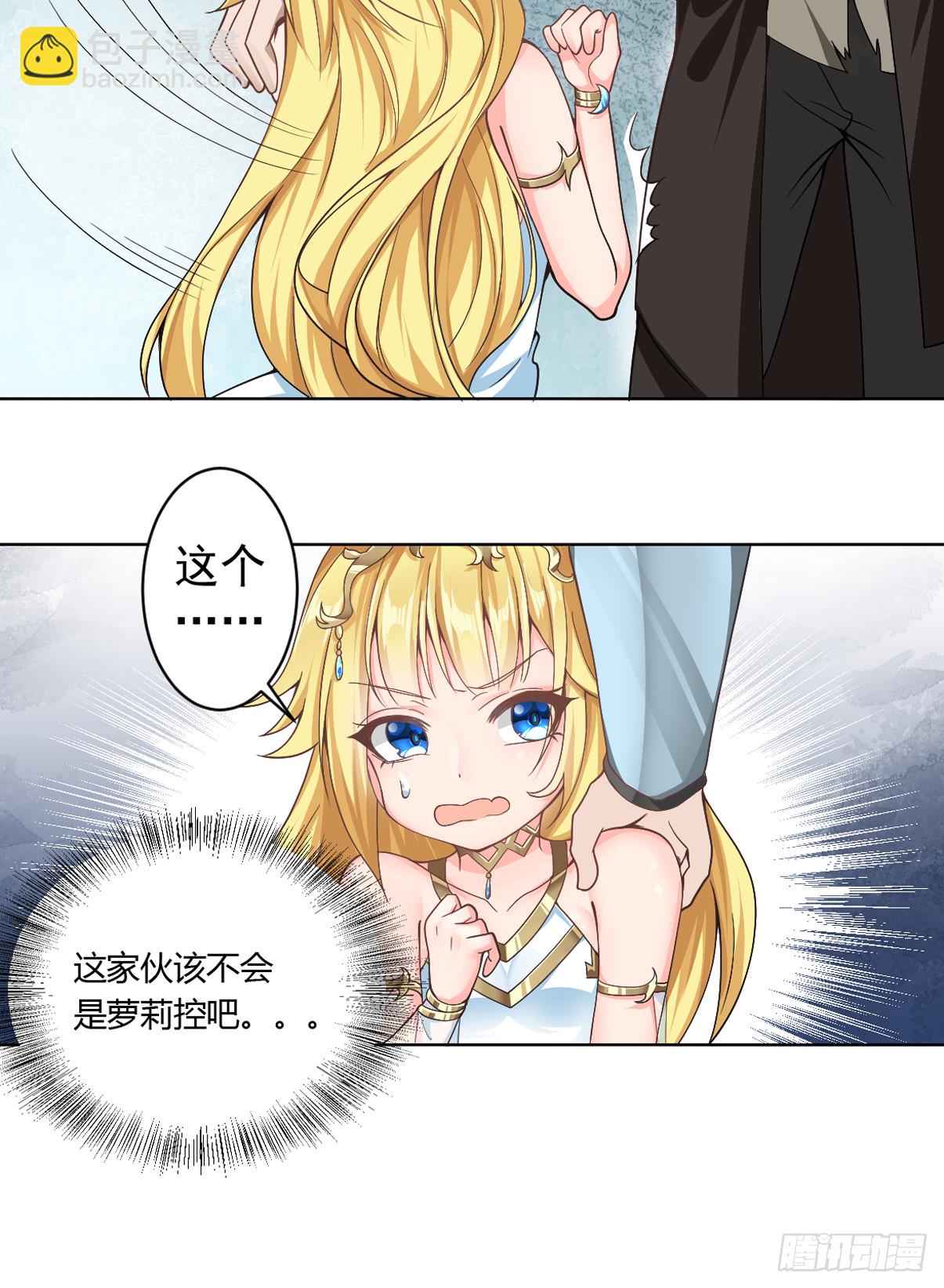 🍹候補聖女 11.你这萝莉 保萌吗？ 第26页