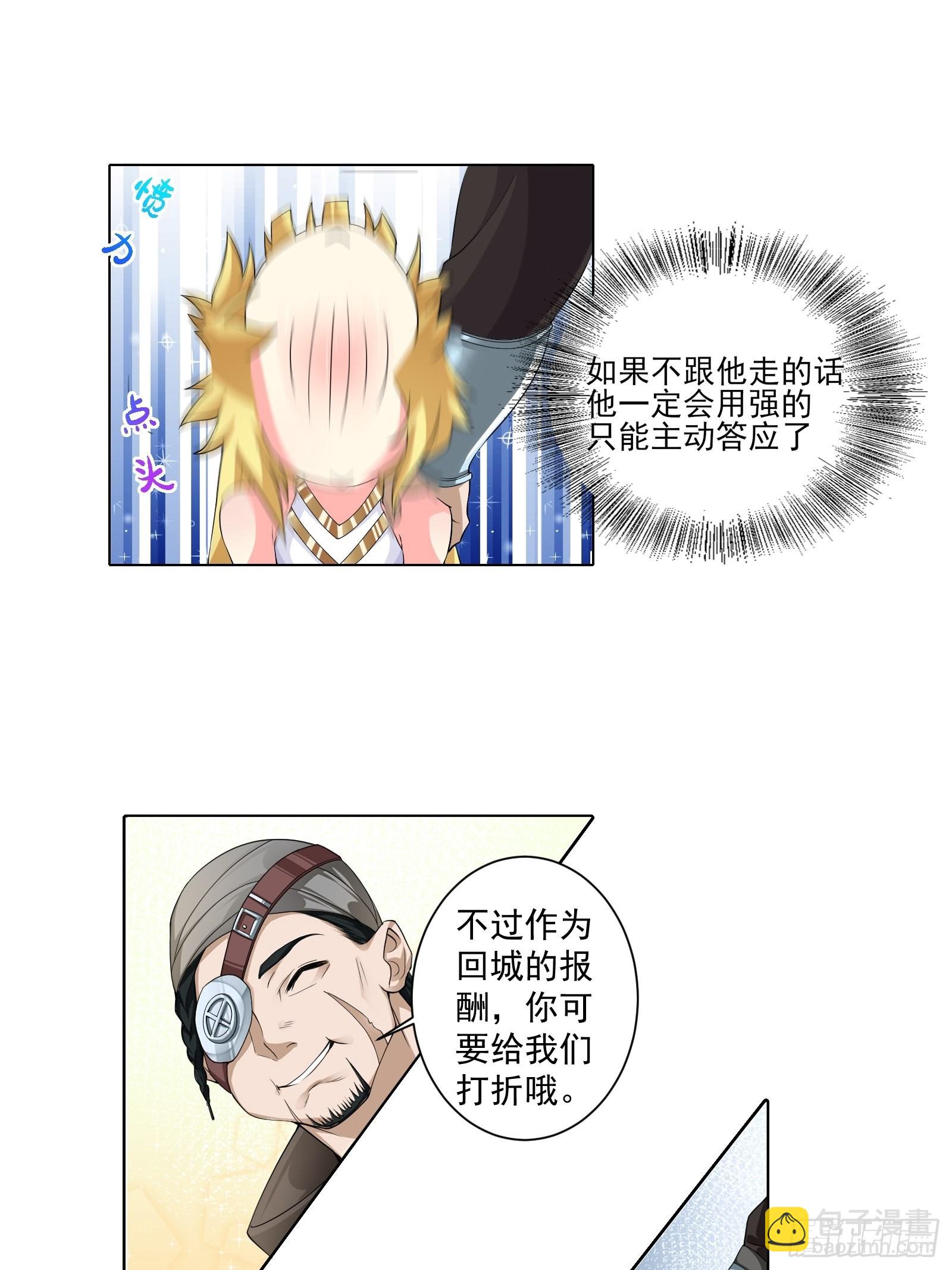 🍹候補聖女 11.你这萝莉 保萌吗？ 第27页