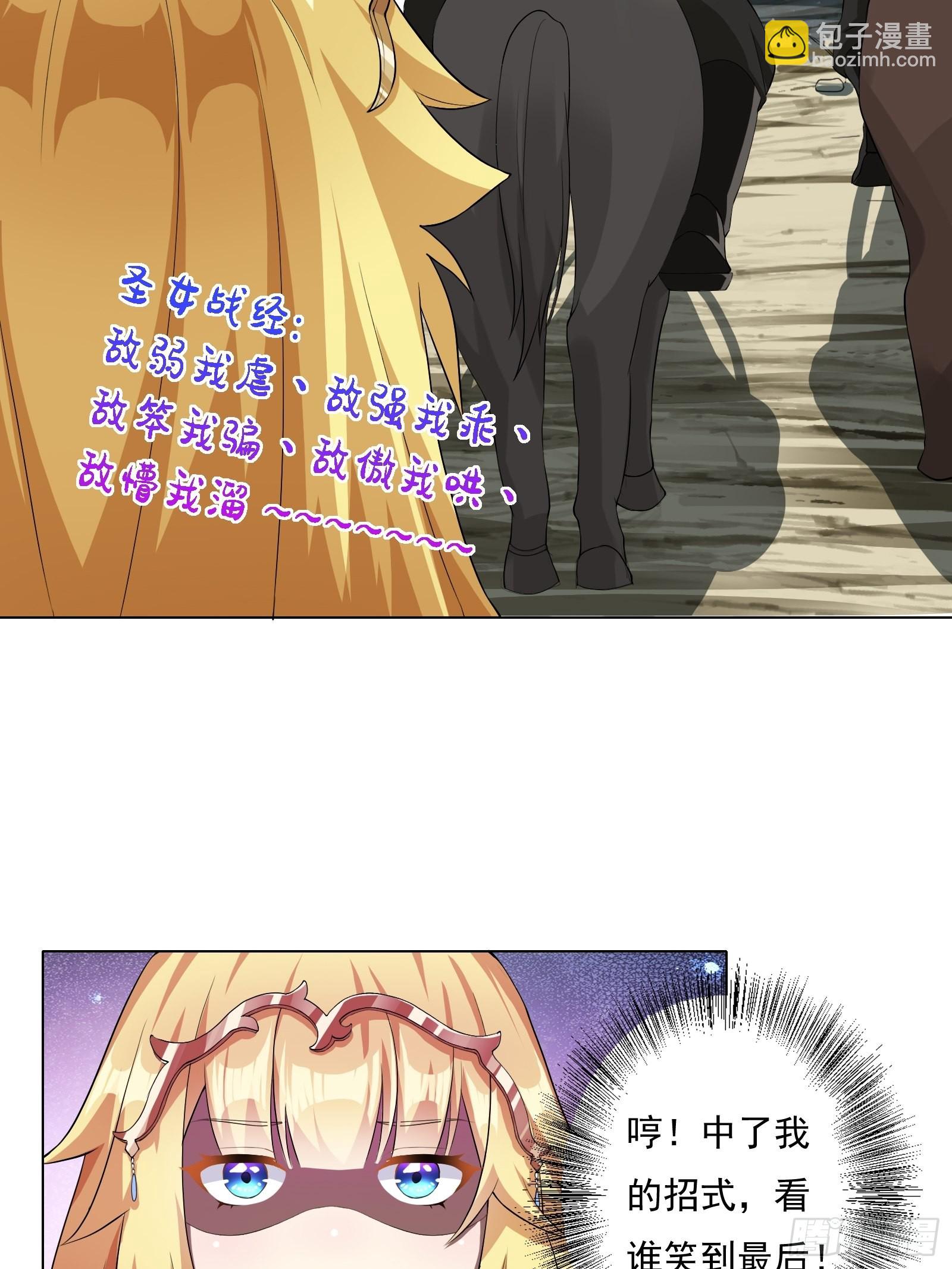 🍹候補聖女 11.你这萝莉 保萌吗？ 第29页