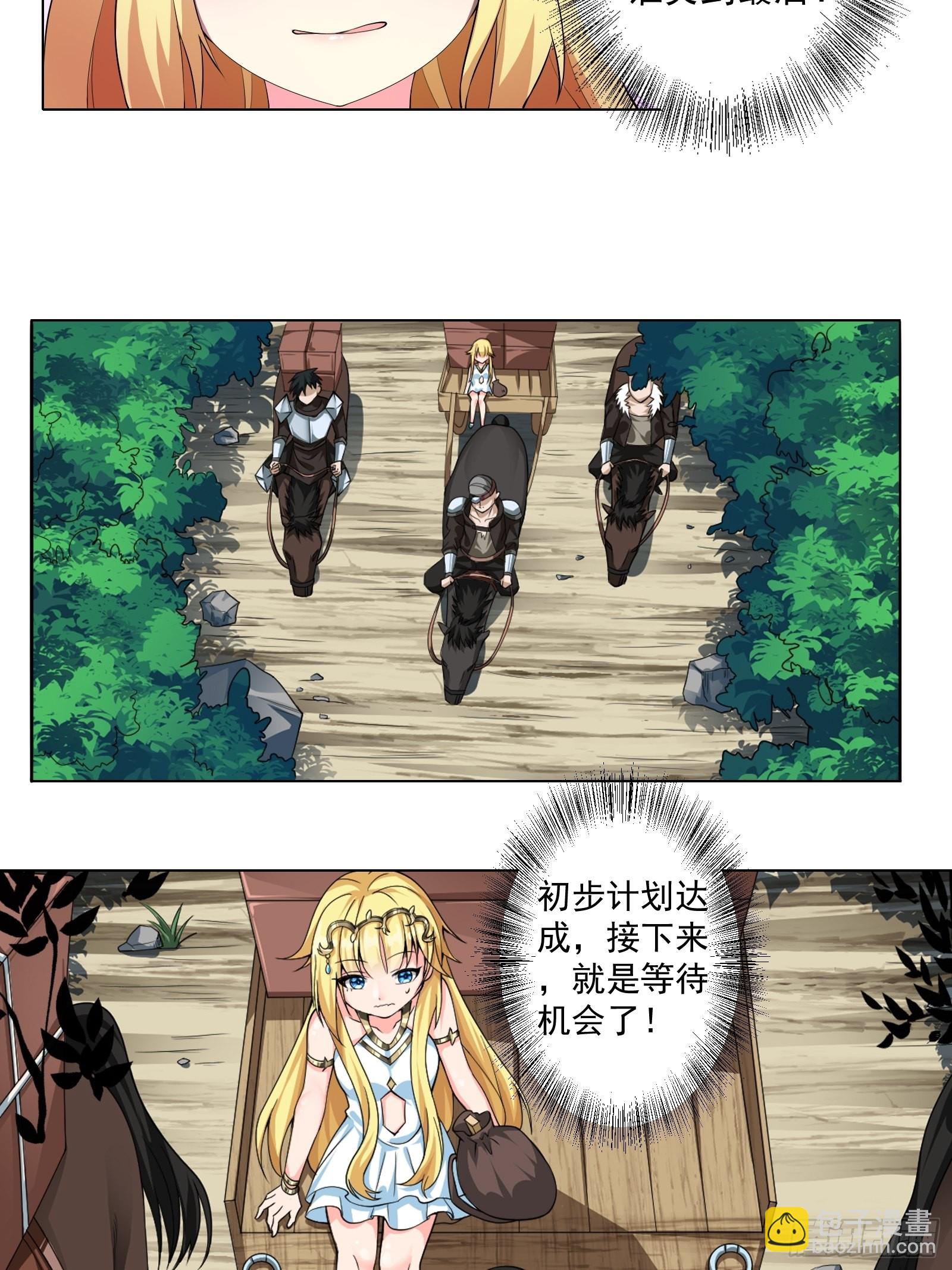 🍹候補聖女 11.你这萝莉 保萌吗？ 第30页