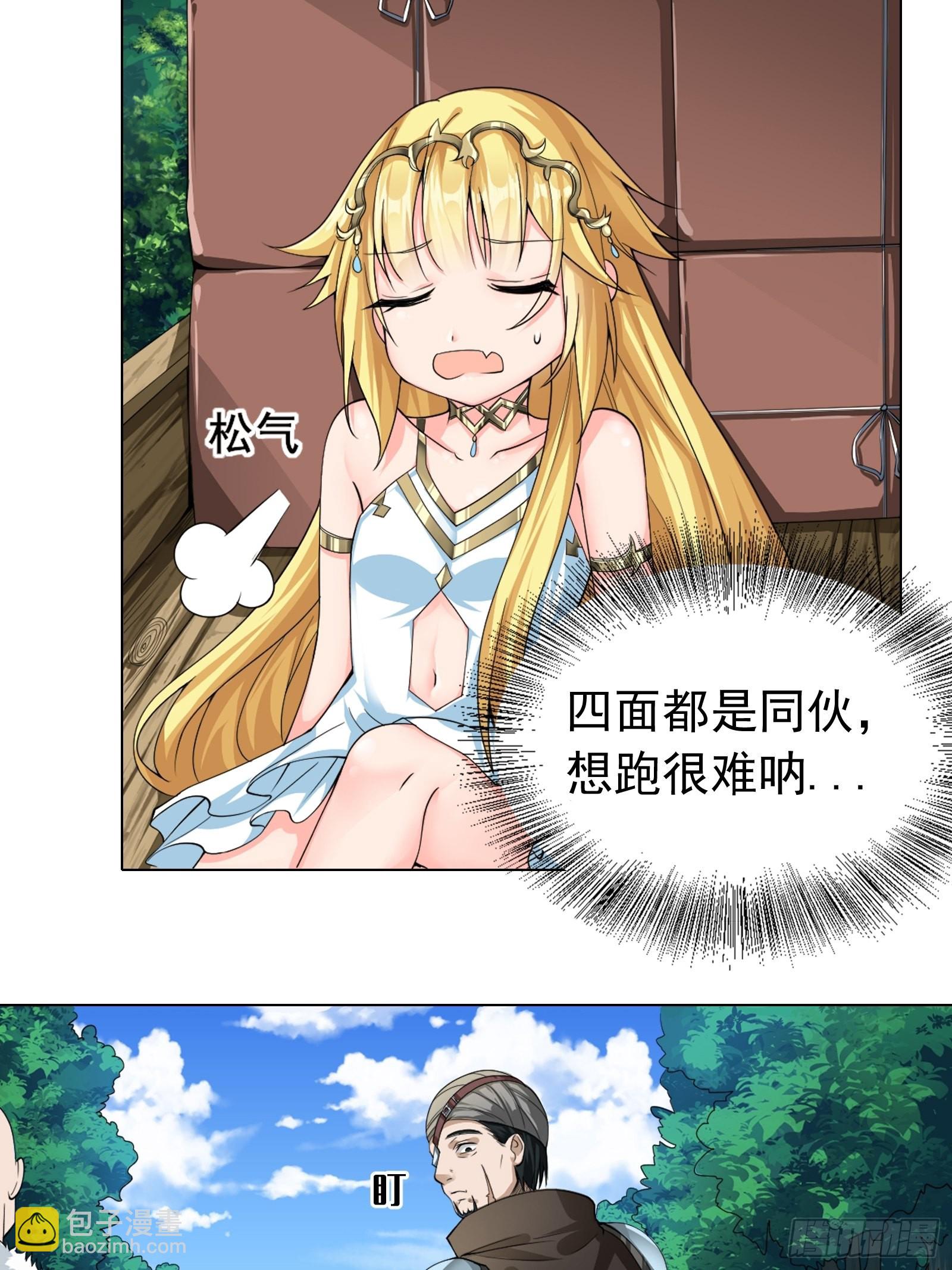 🍹候補聖女 11.你这萝莉 保萌吗？ 第32页