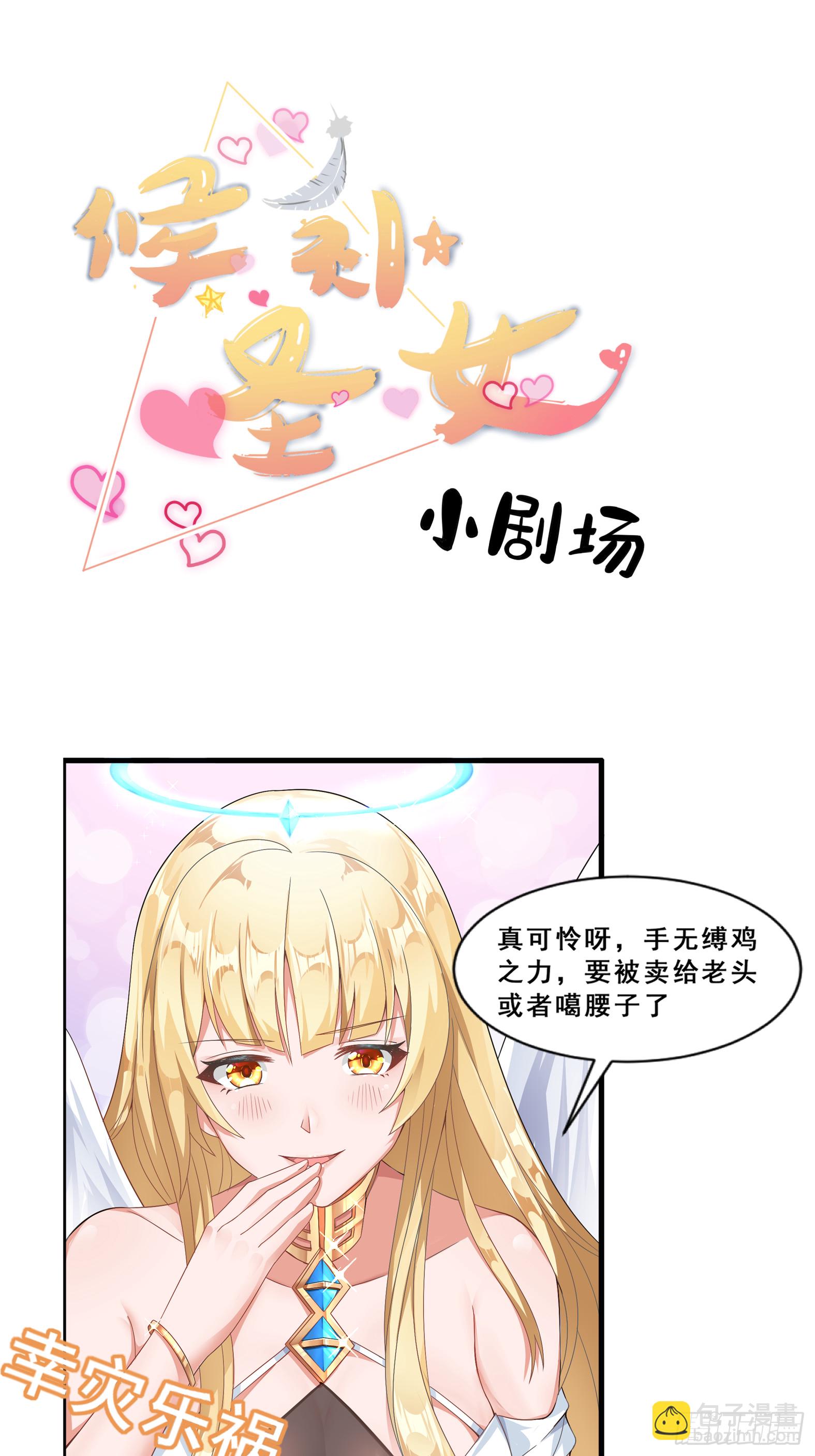 🍹候補聖女 11.你这萝莉 保萌吗？ 第42页
