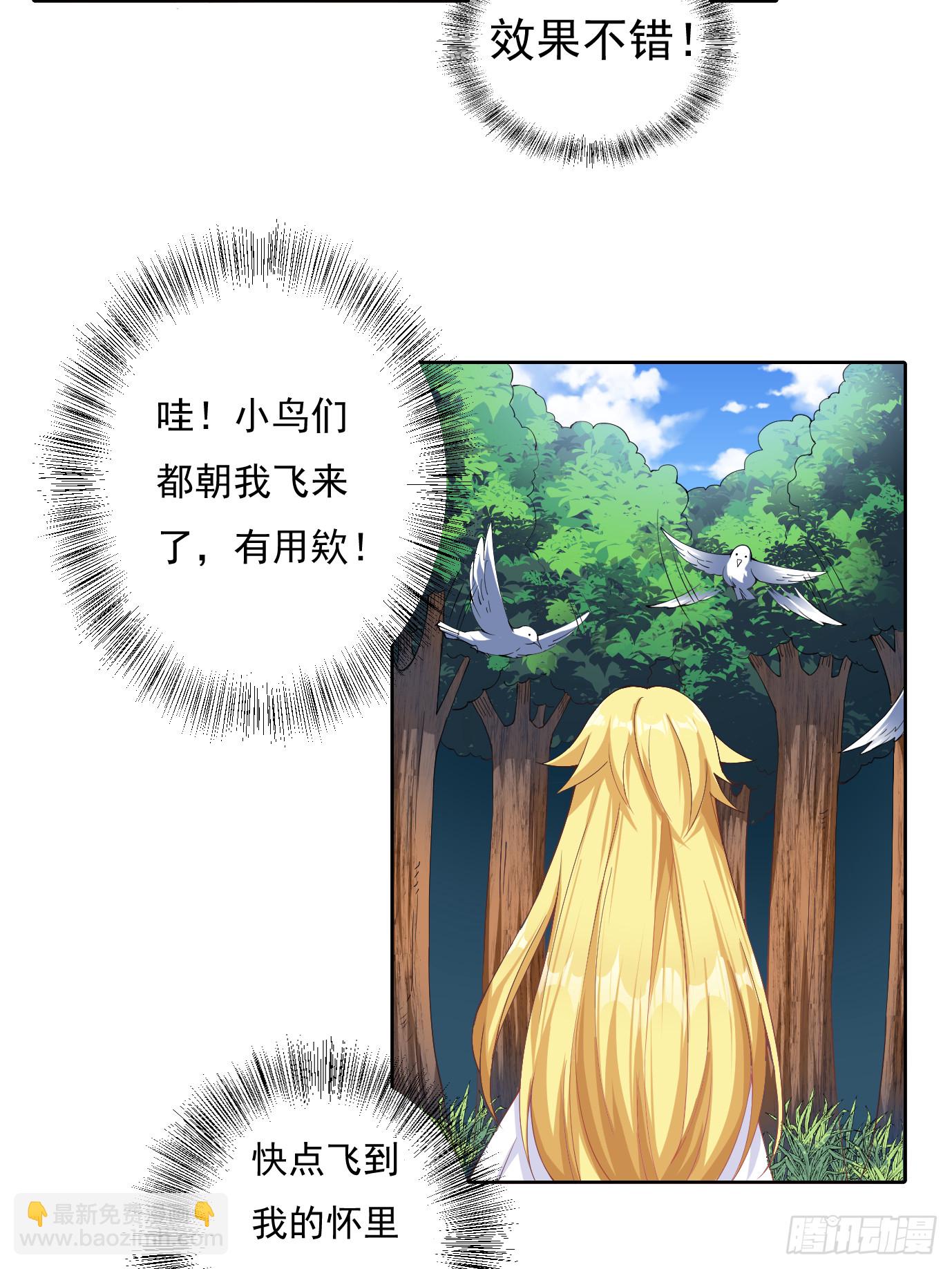 🍹候補聖女 11.你这萝莉 保萌吗？ 第6页