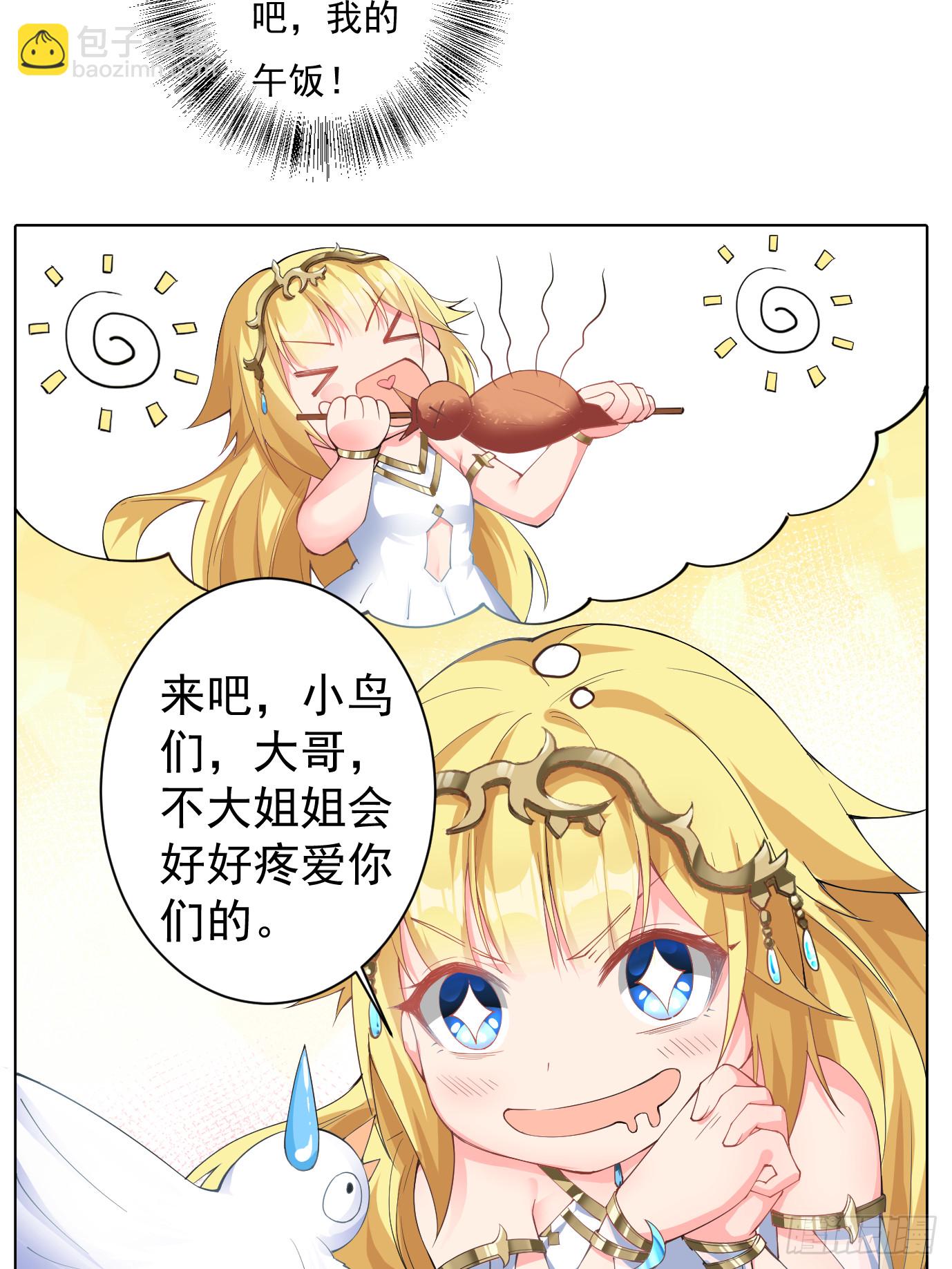 🍹候補聖女 11.你这萝莉 保萌吗？ 第7页