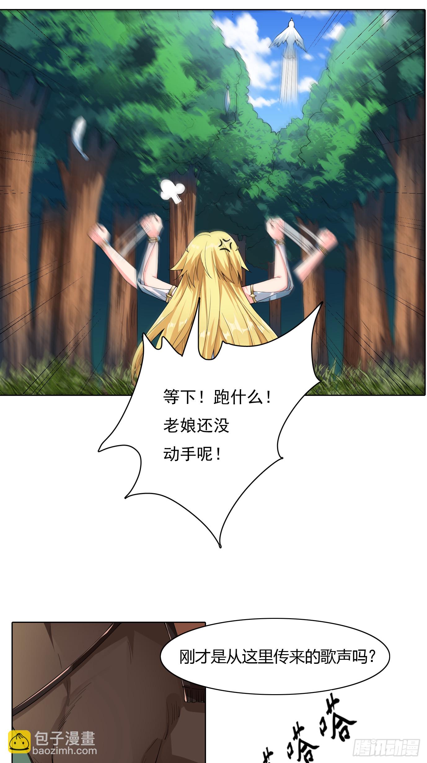 🍹候補聖女 11.你这萝莉 保萌吗？ 第9页