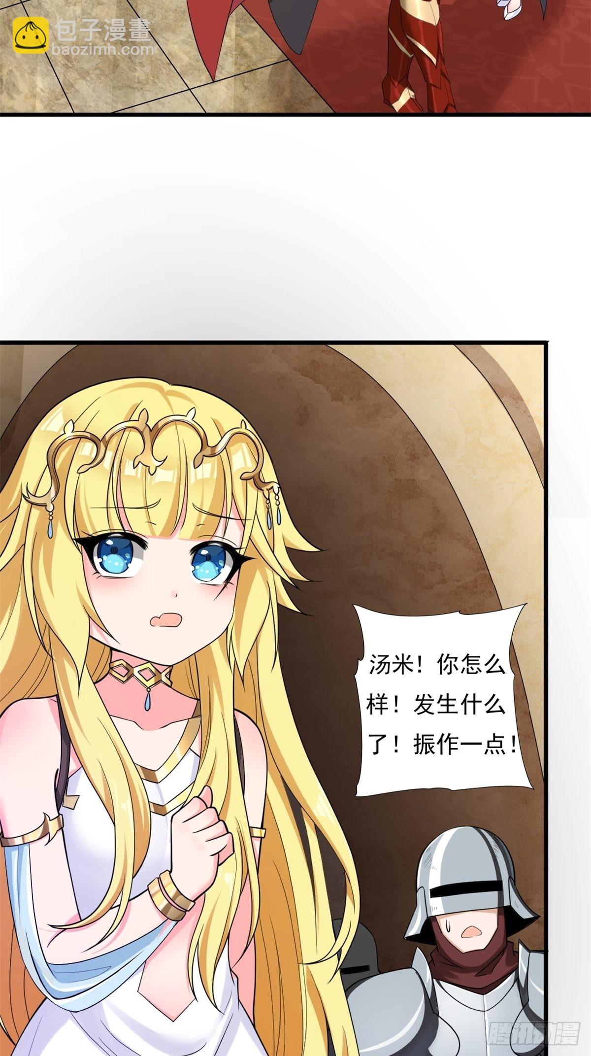 🍹候補聖女 13.太美丽啦 哎这不城主吗 第13页