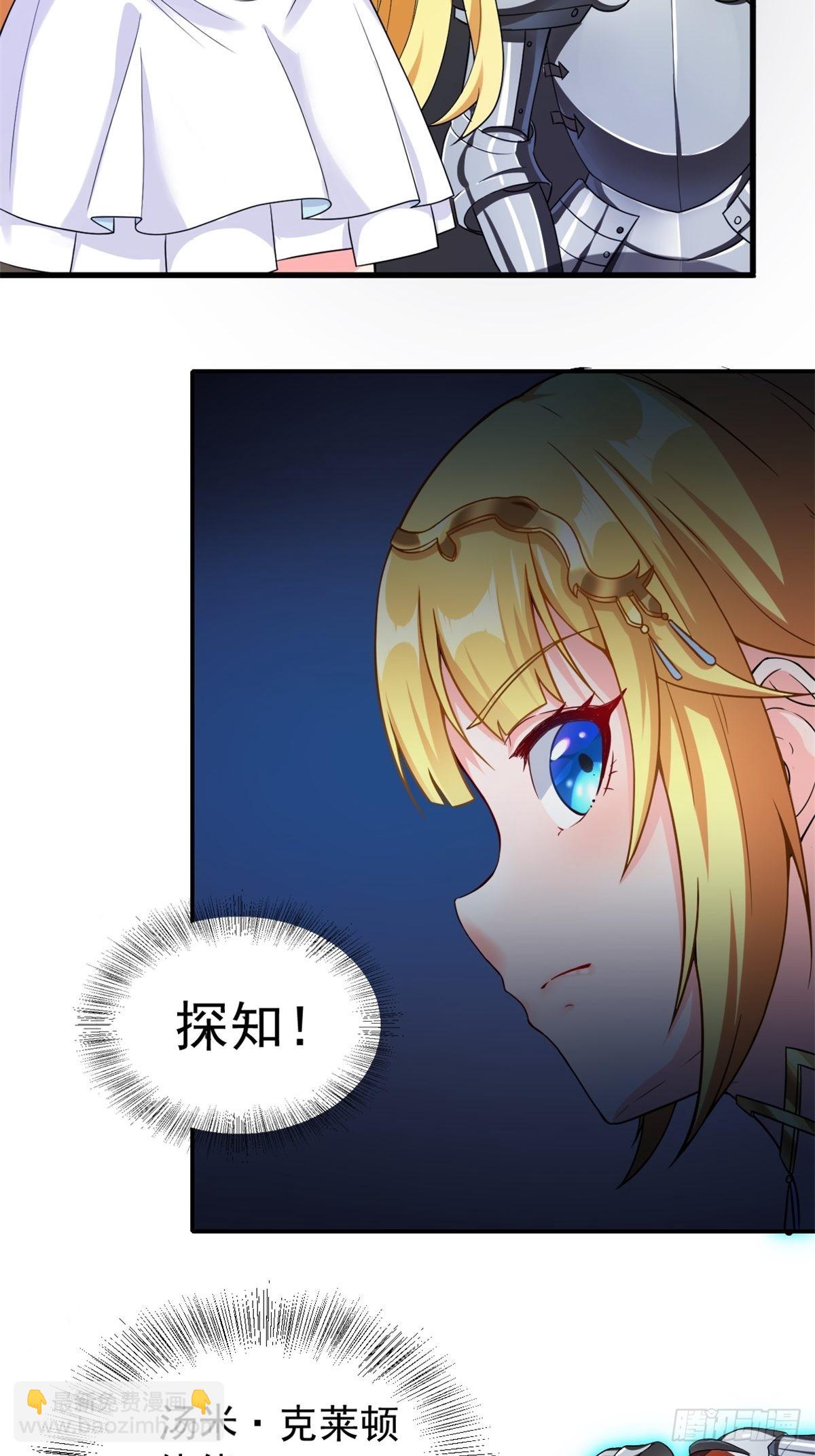 🍹候補聖女 13.太美丽啦 哎这不城主吗 第14页