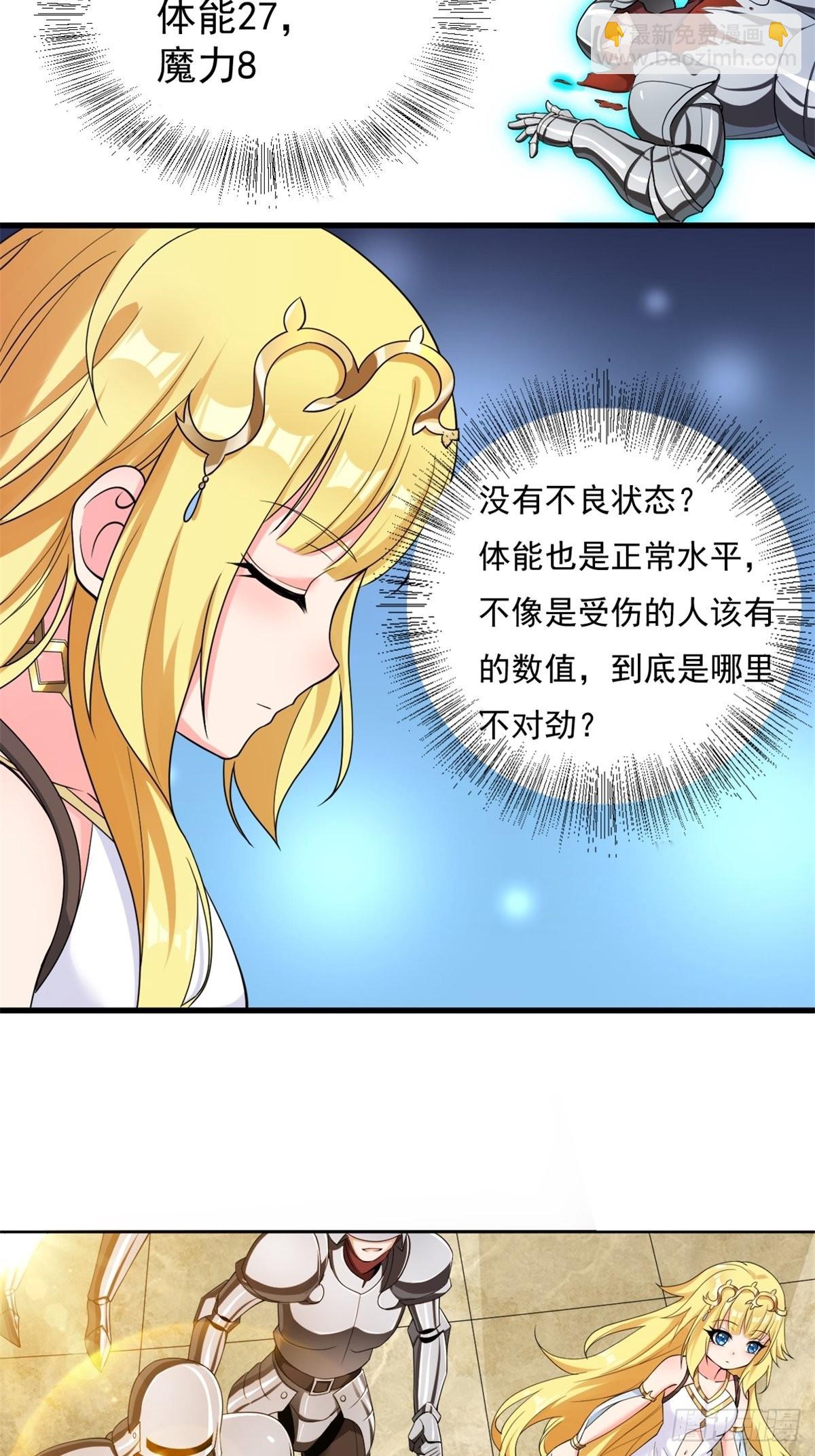 🍹候補聖女 13.太美丽啦 哎这不城主吗 第15页