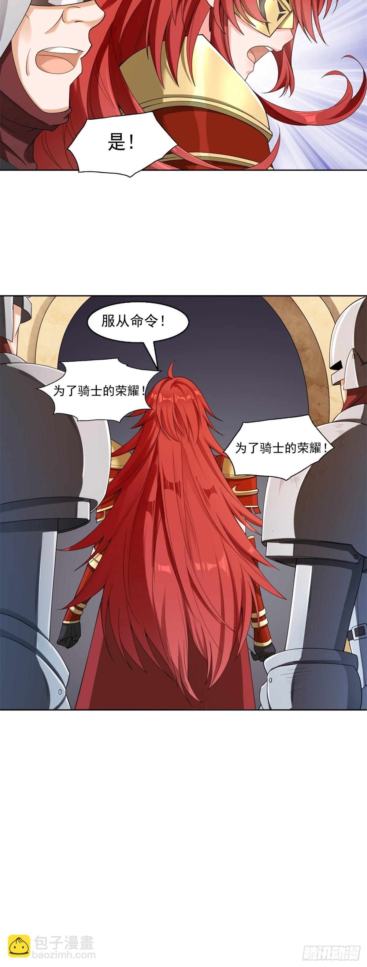 🍹候補聖女 13.太美丽啦 哎这不城主吗 第18页
