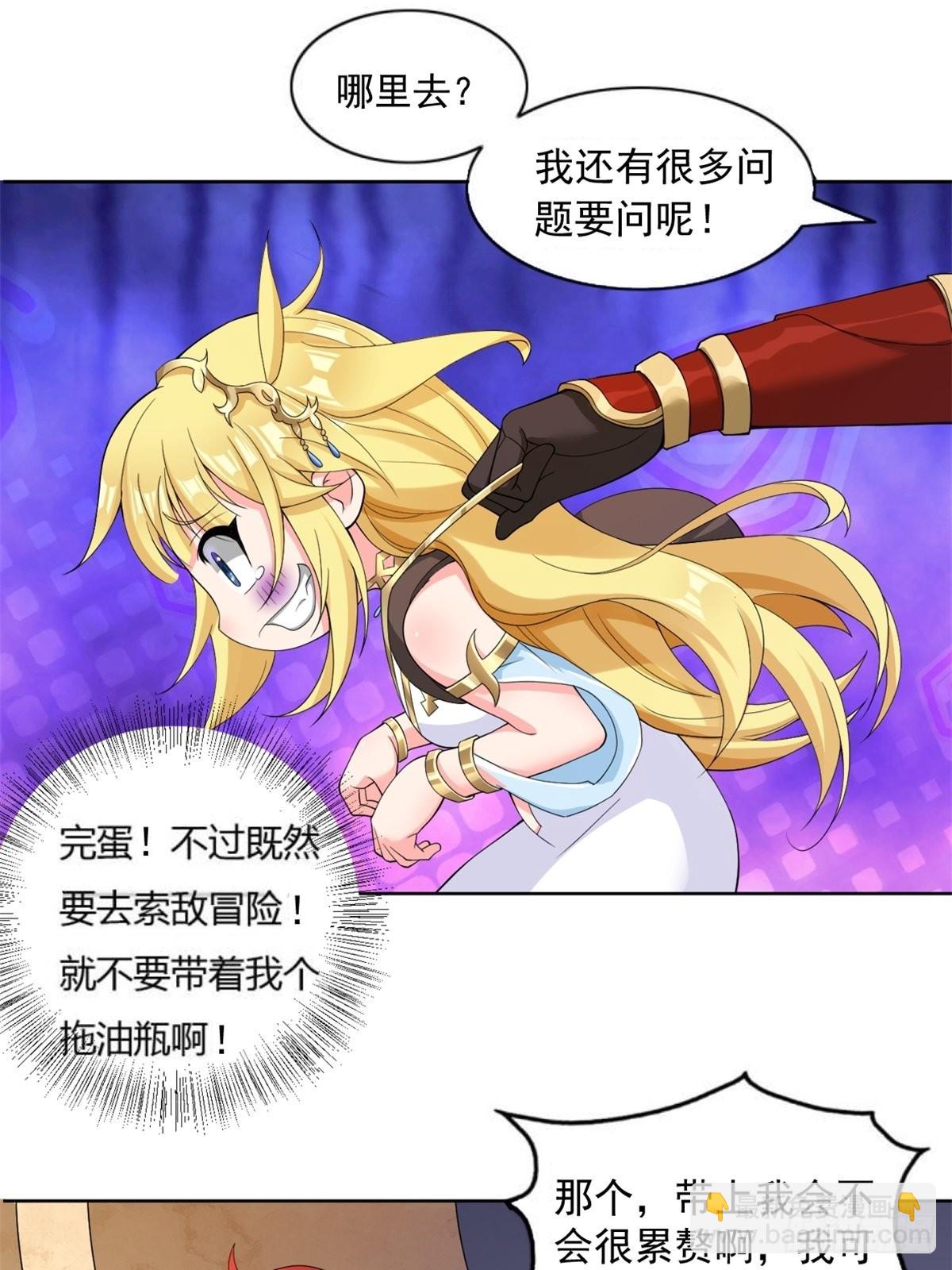 🍹候補聖女 13.太美丽啦 哎这不城主吗 第20页