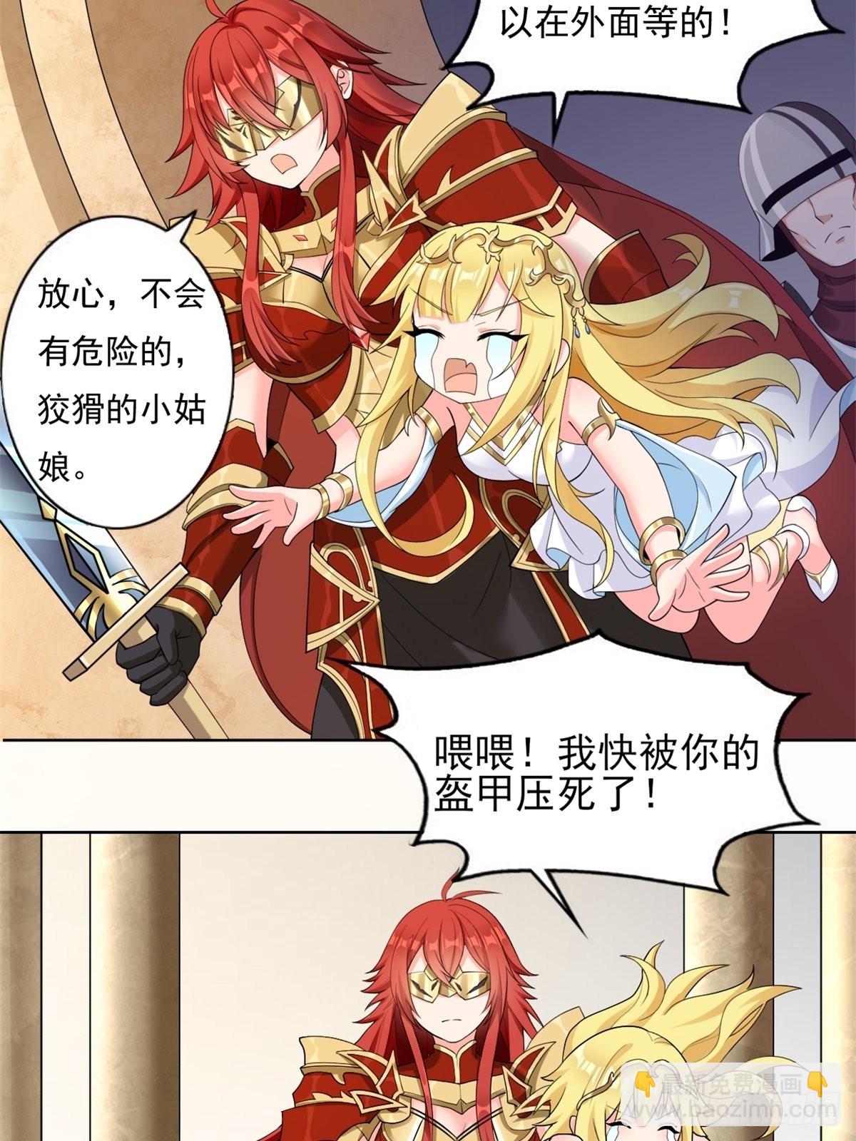 🍹候補聖女 13.太美丽啦 哎这不城主吗 第21页