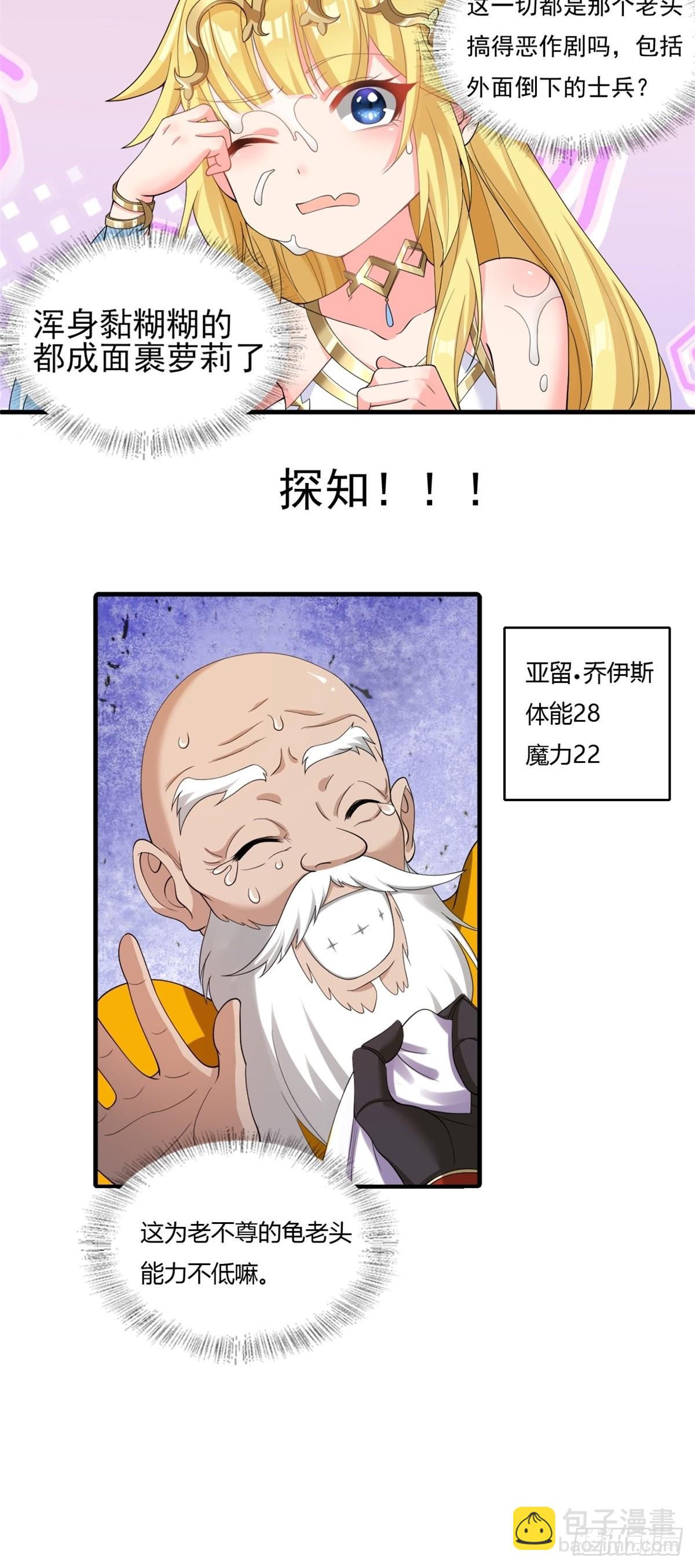 🍹候補聖女 13.太美丽啦 哎这不城主吗 第43页