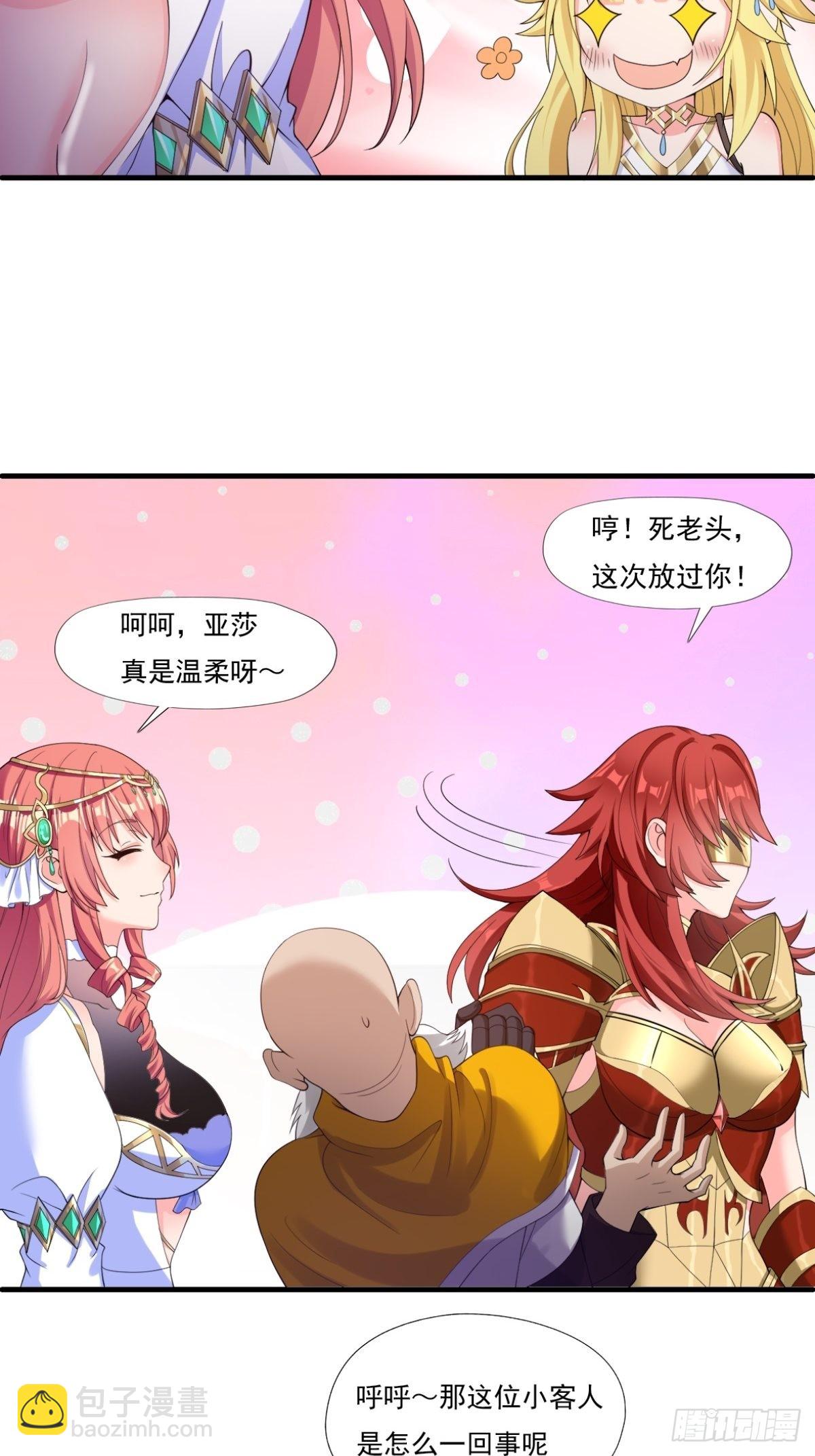 🍹候補聖女 13.太美丽啦 哎这不城主吗 第48页